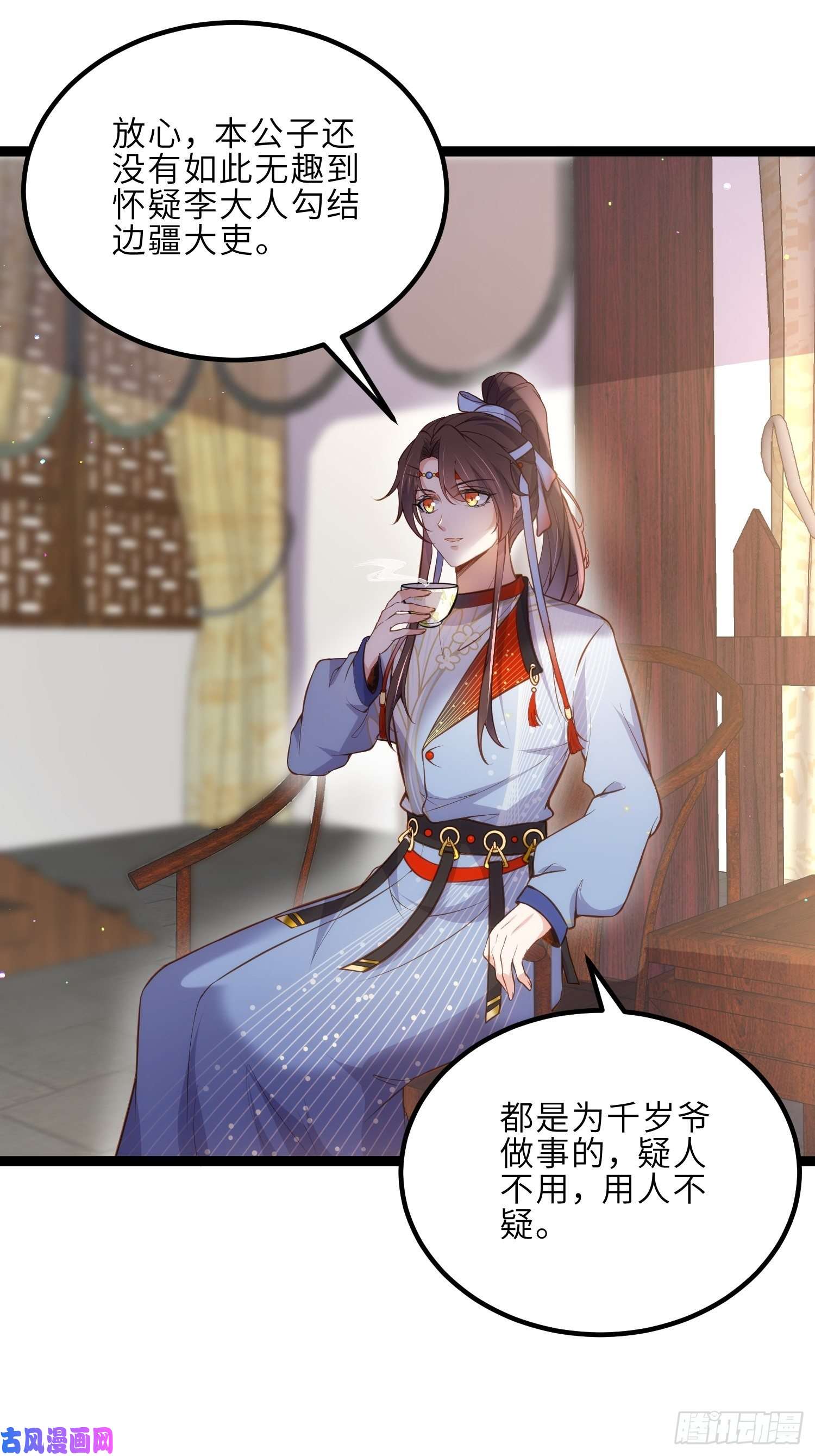 宦妃天下第240话 爷说啥就是啥