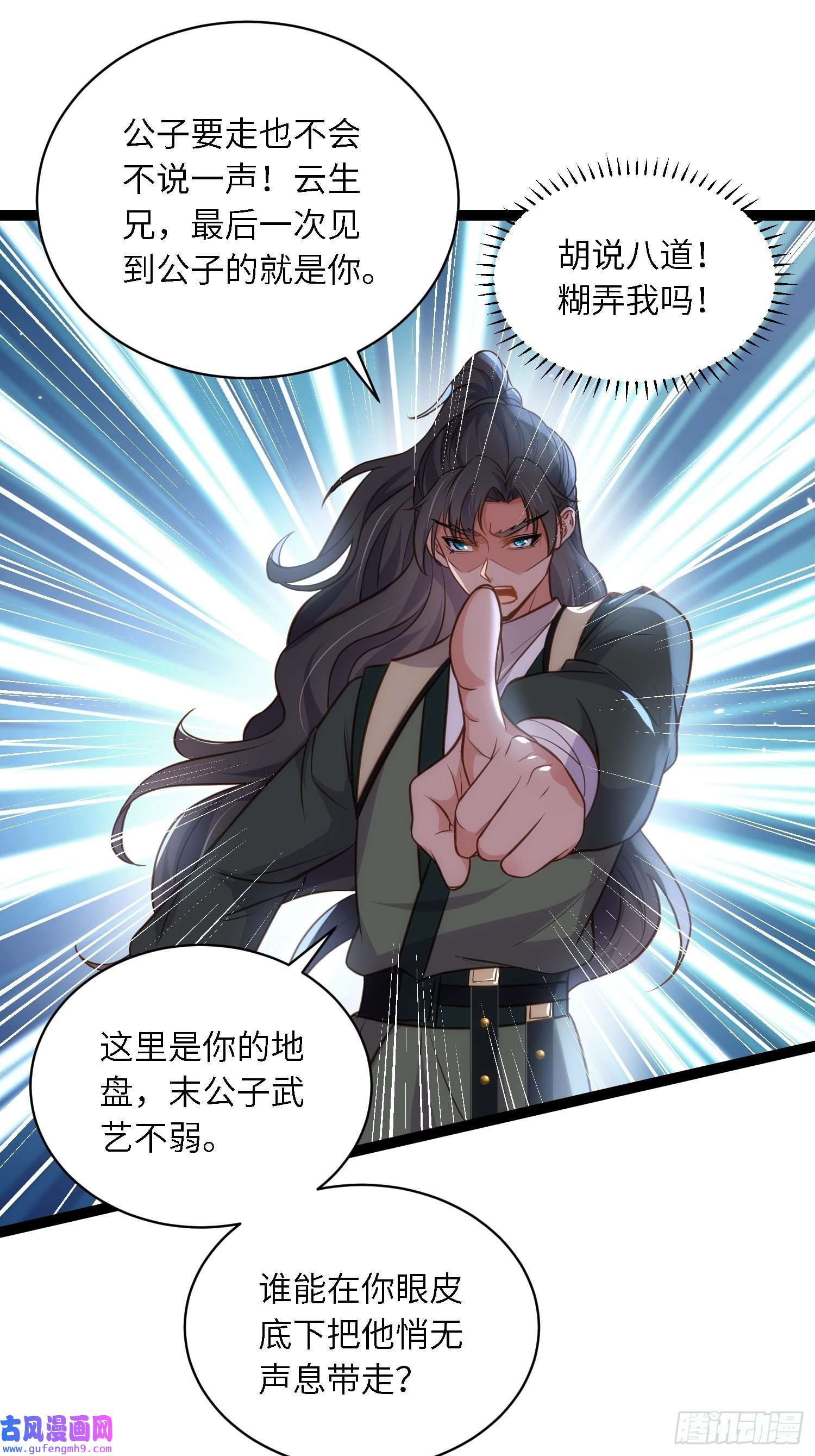 宦妃天下第242话 掌心花何时归