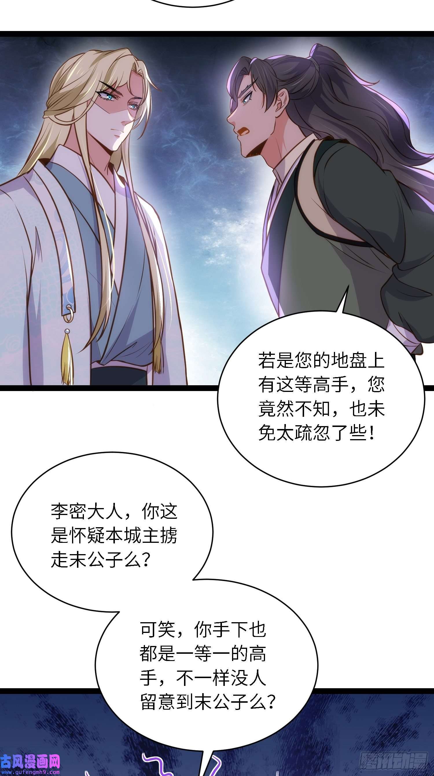 宦妃天下第242话 掌心花何时归