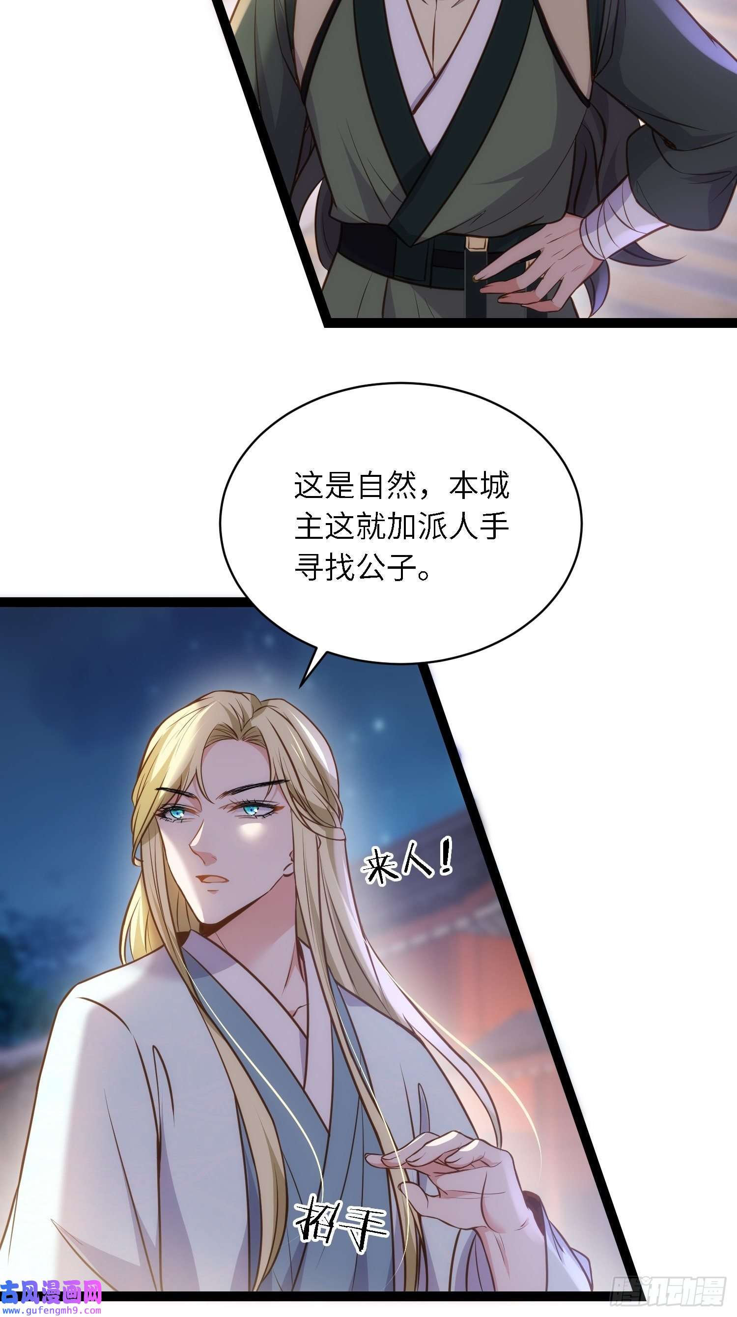 宦妃天下第242话 掌心花何时归