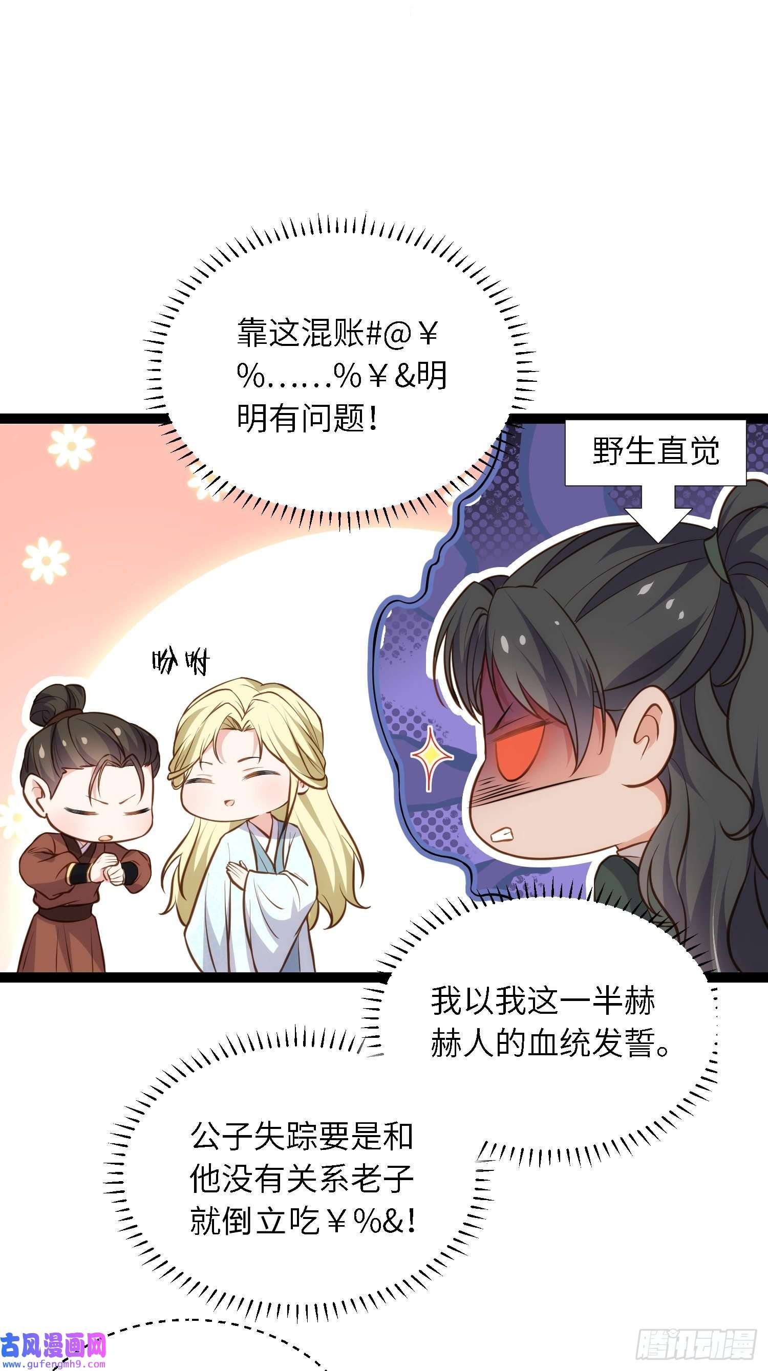 宦妃天下第242话 掌心花何时归