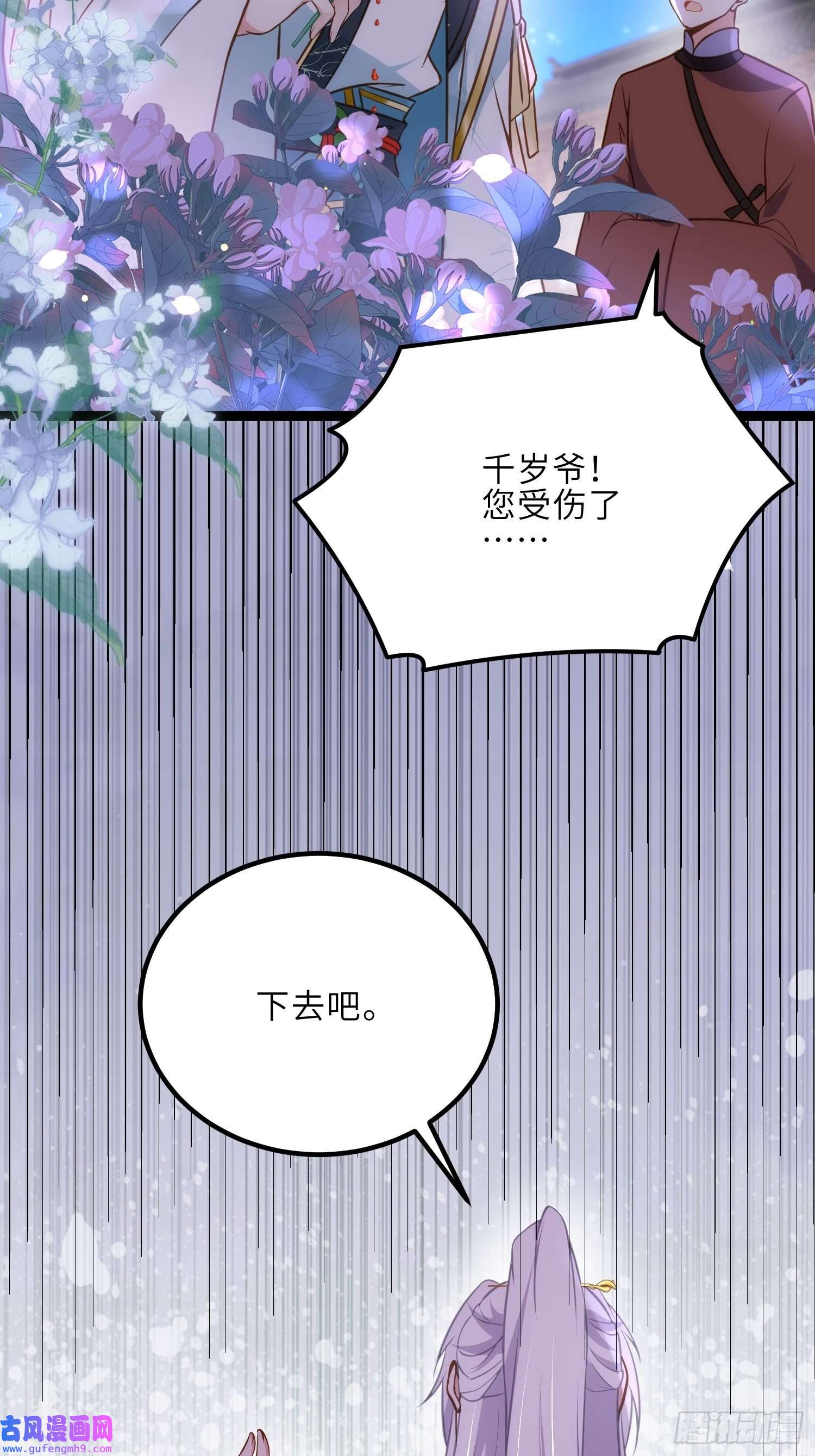 宦妃天下第242话 掌心花何时归