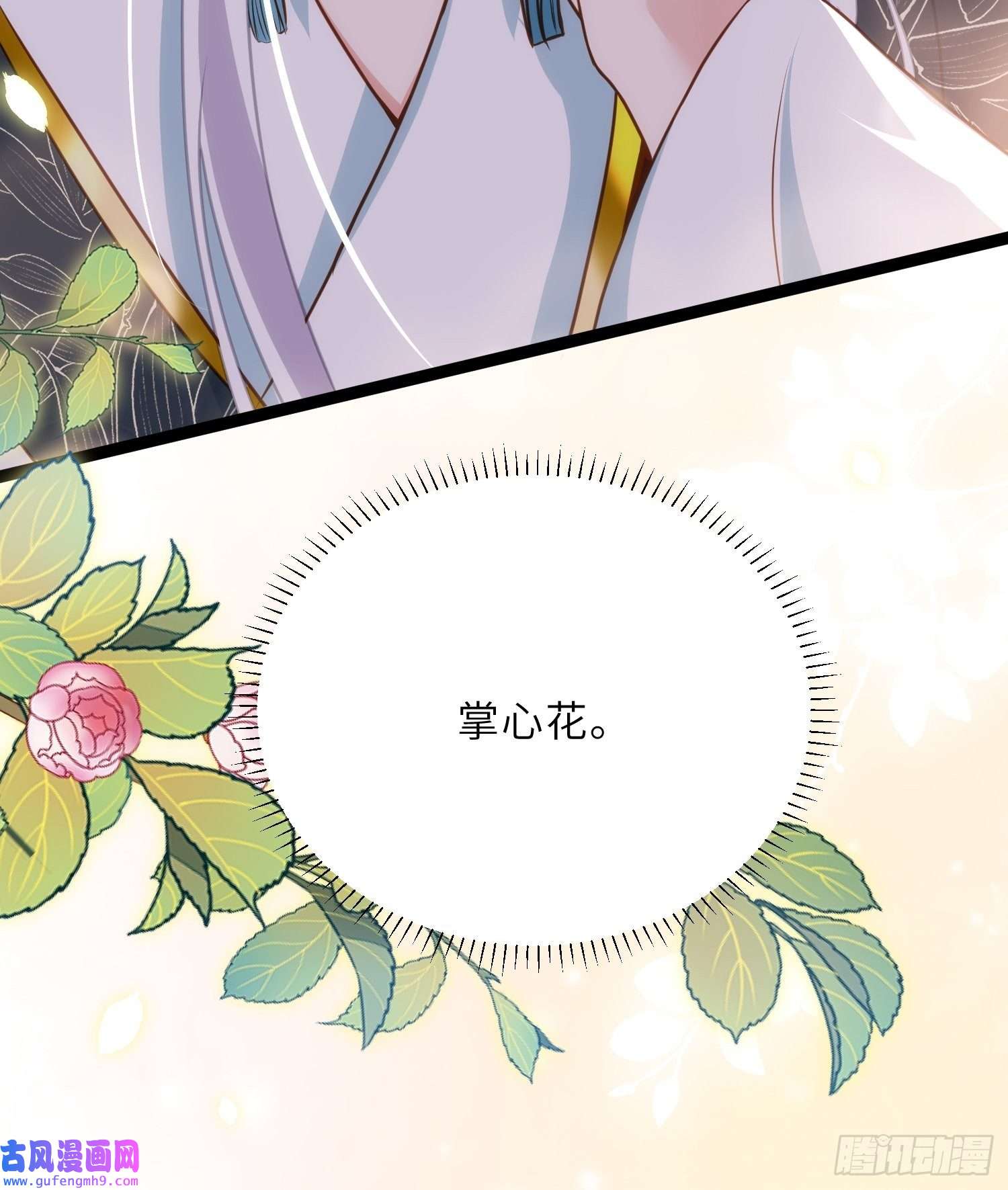 宦妃天下第242话 掌心花何时归