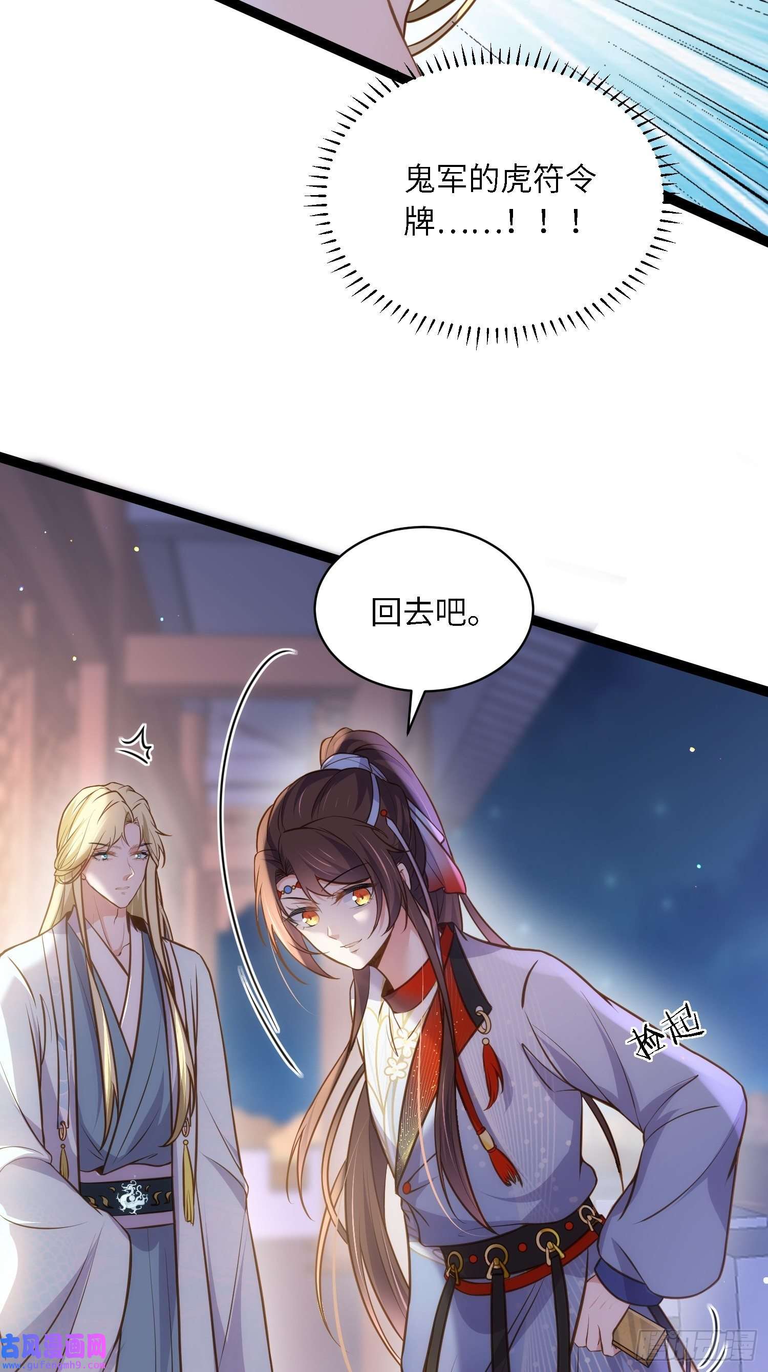 宦妃天下第242话 掌心花何时归