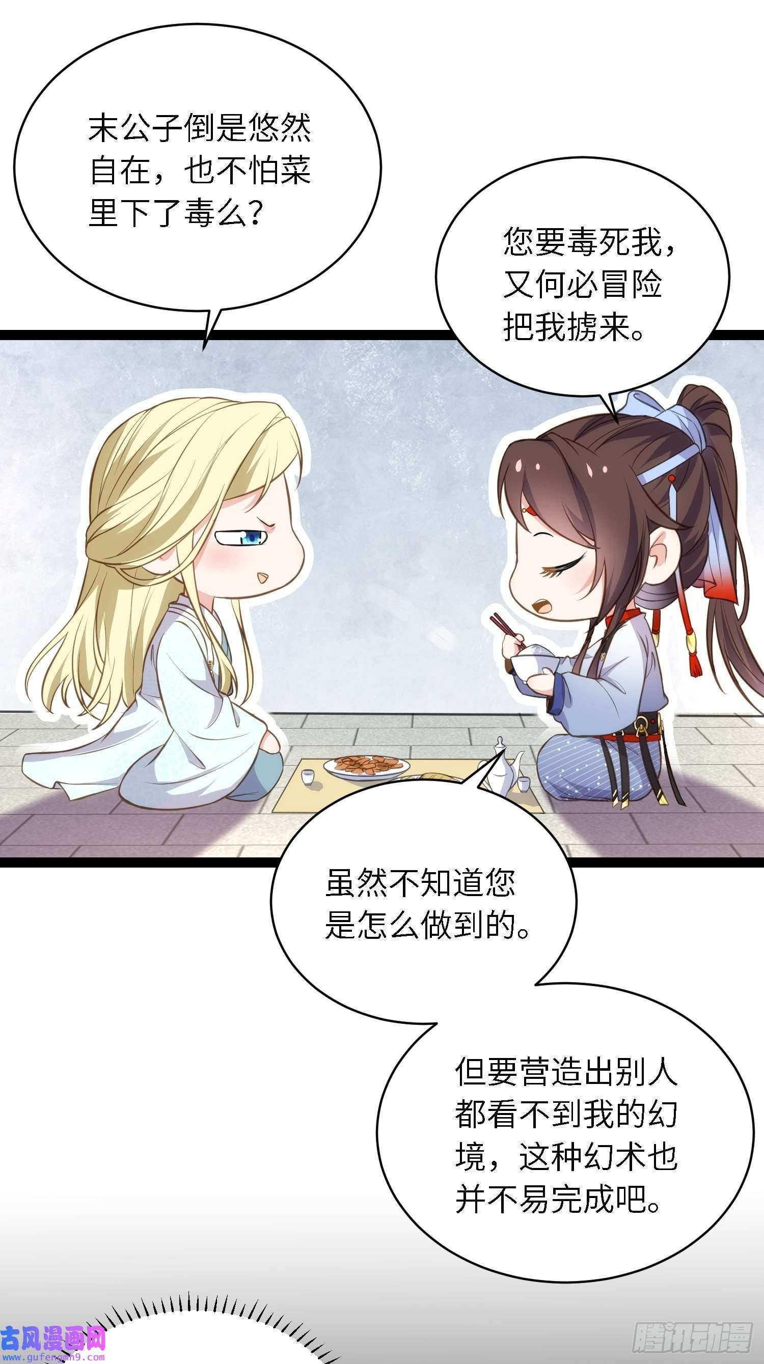 宦妃天下第243话 属下护主不力