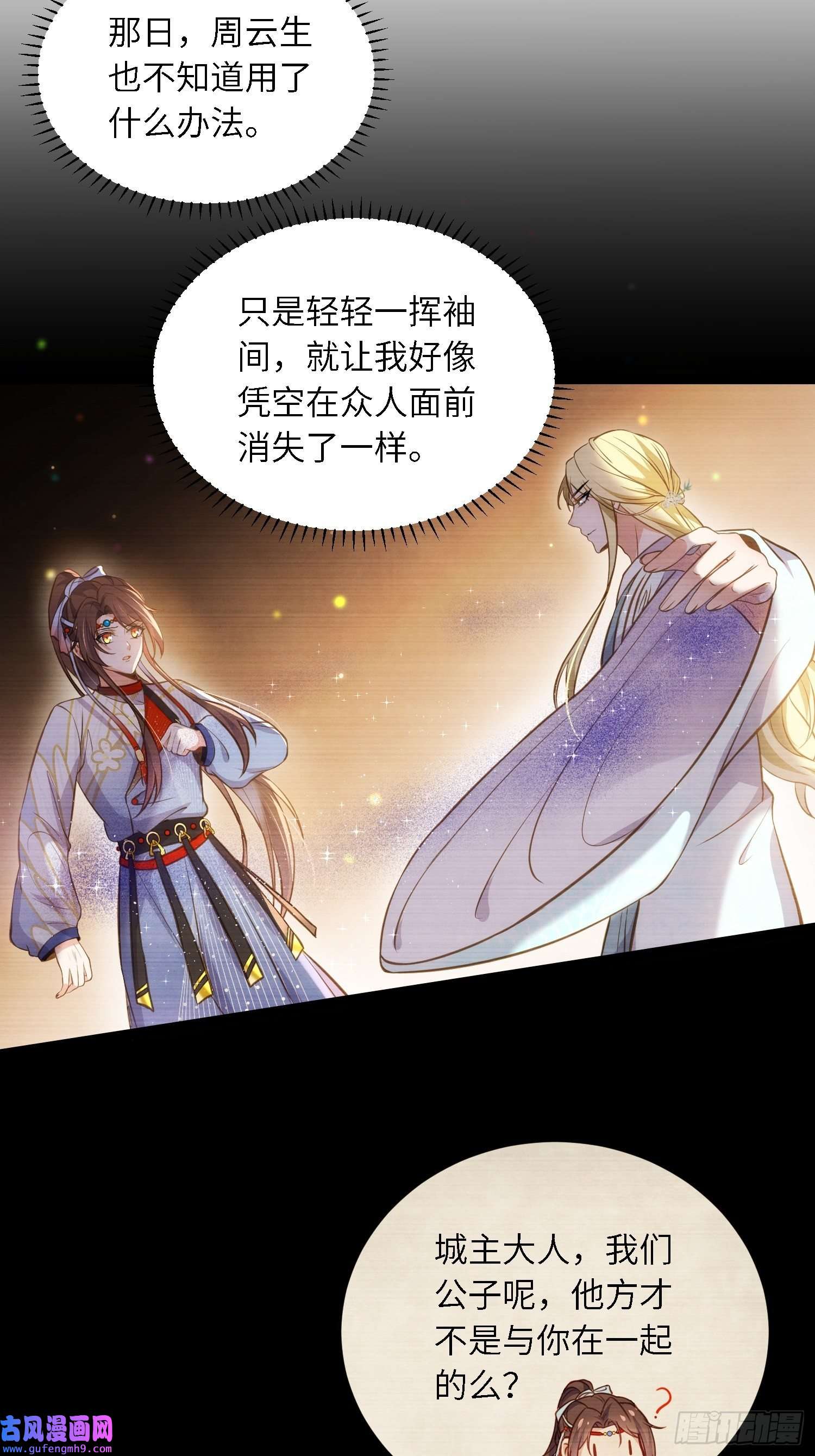 宦妃天下第243话 属下护主不力