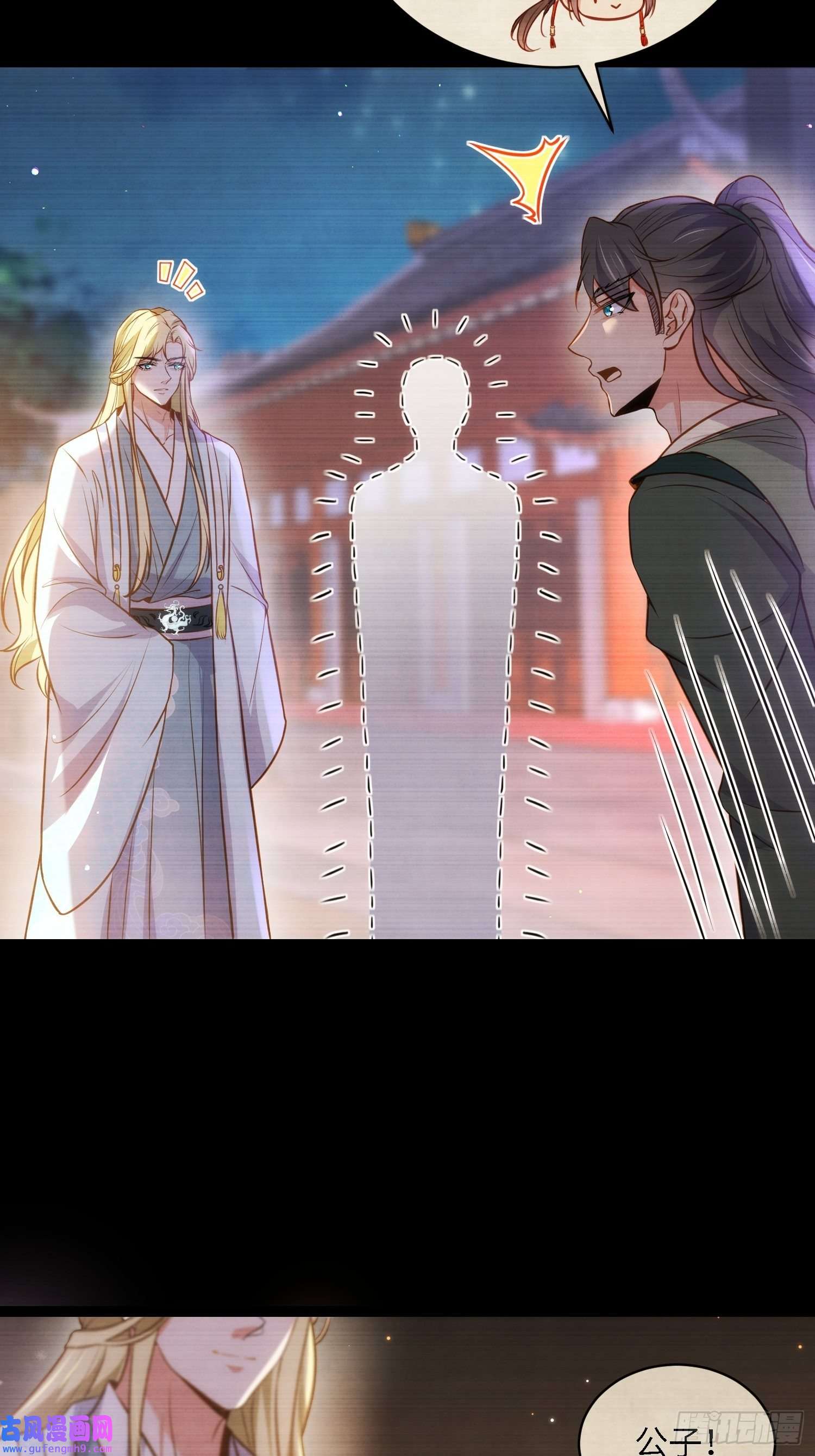 宦妃天下第243话 属下护主不力