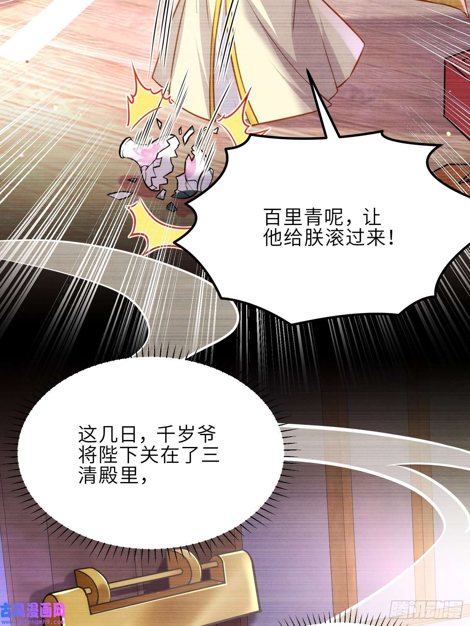 宦妃天下第243话 属下护主不力