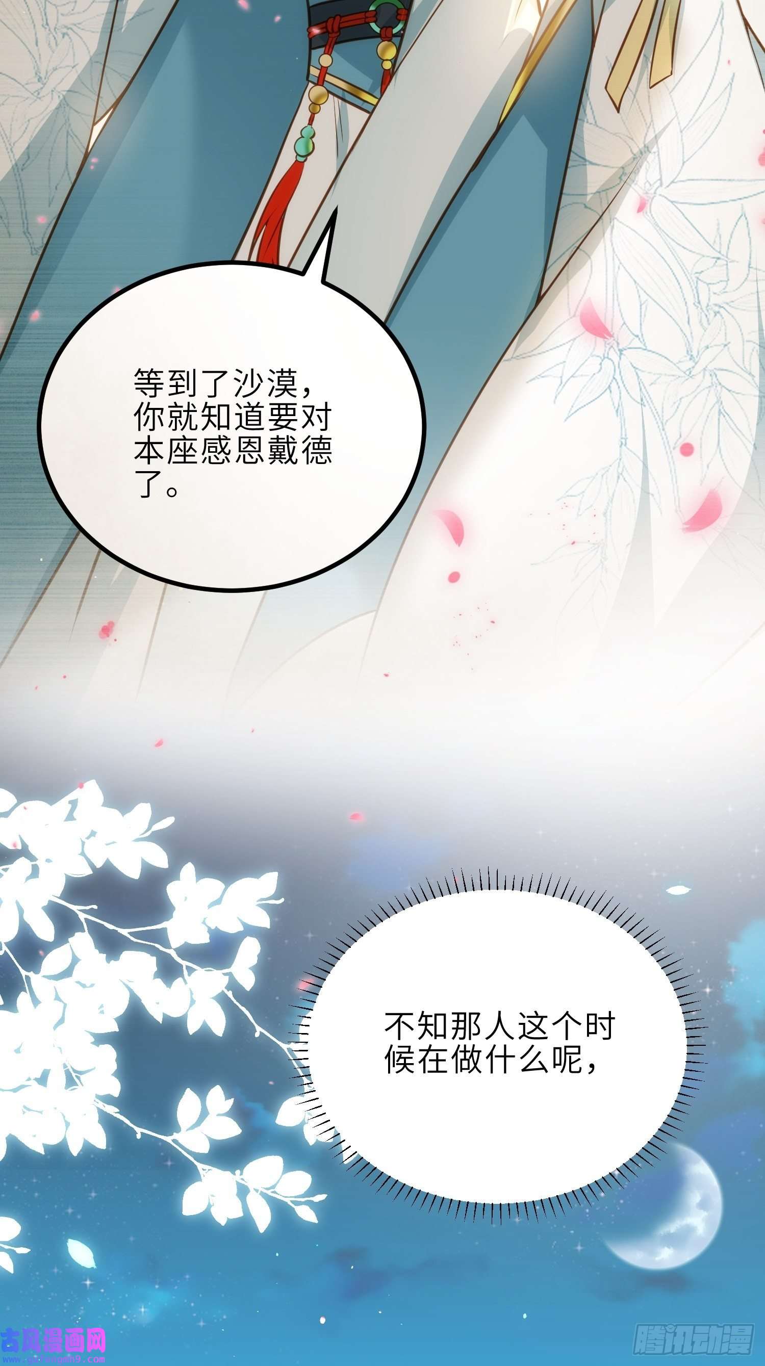 宦妃天下第245话 为你酿一壶酒