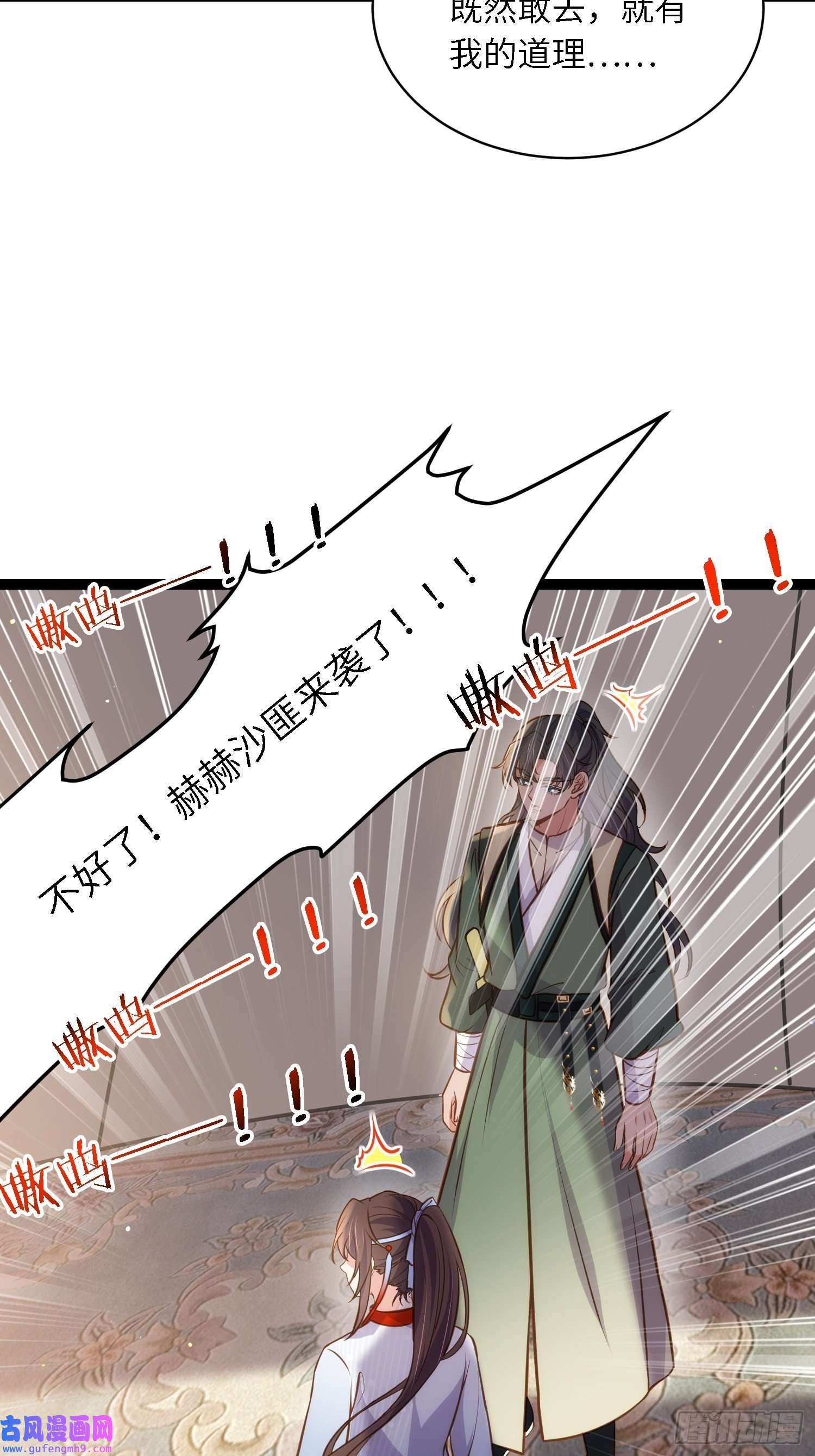 宦妃天下第246话 再见隼刹