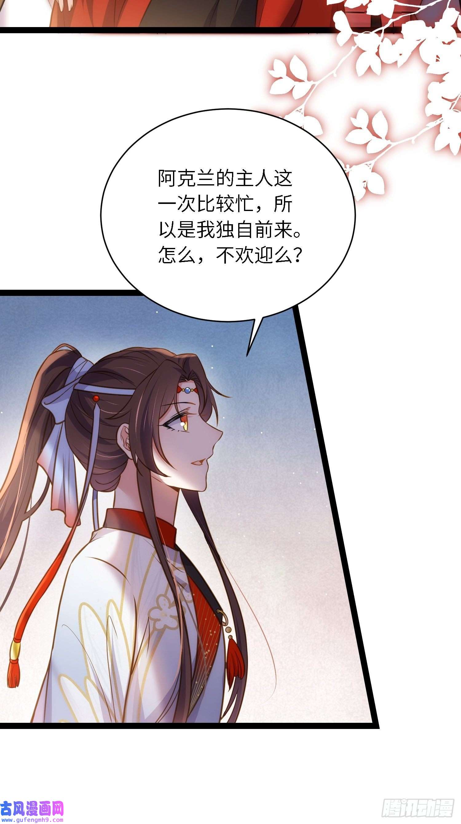 宦妃天下第246话 再见隼刹