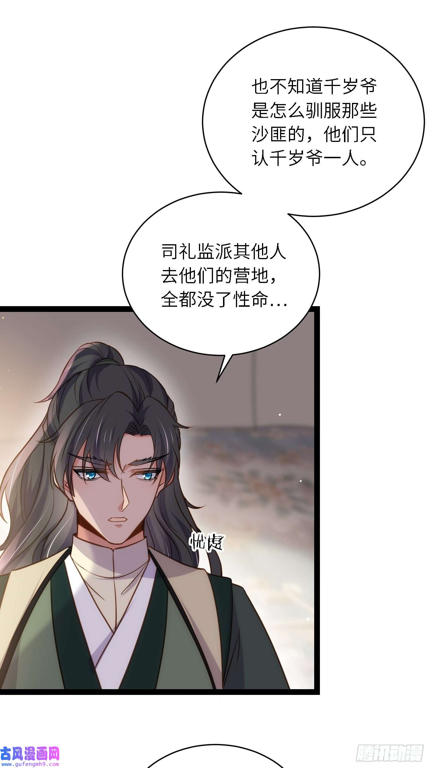 宦妃天下第246话 再见隼刹