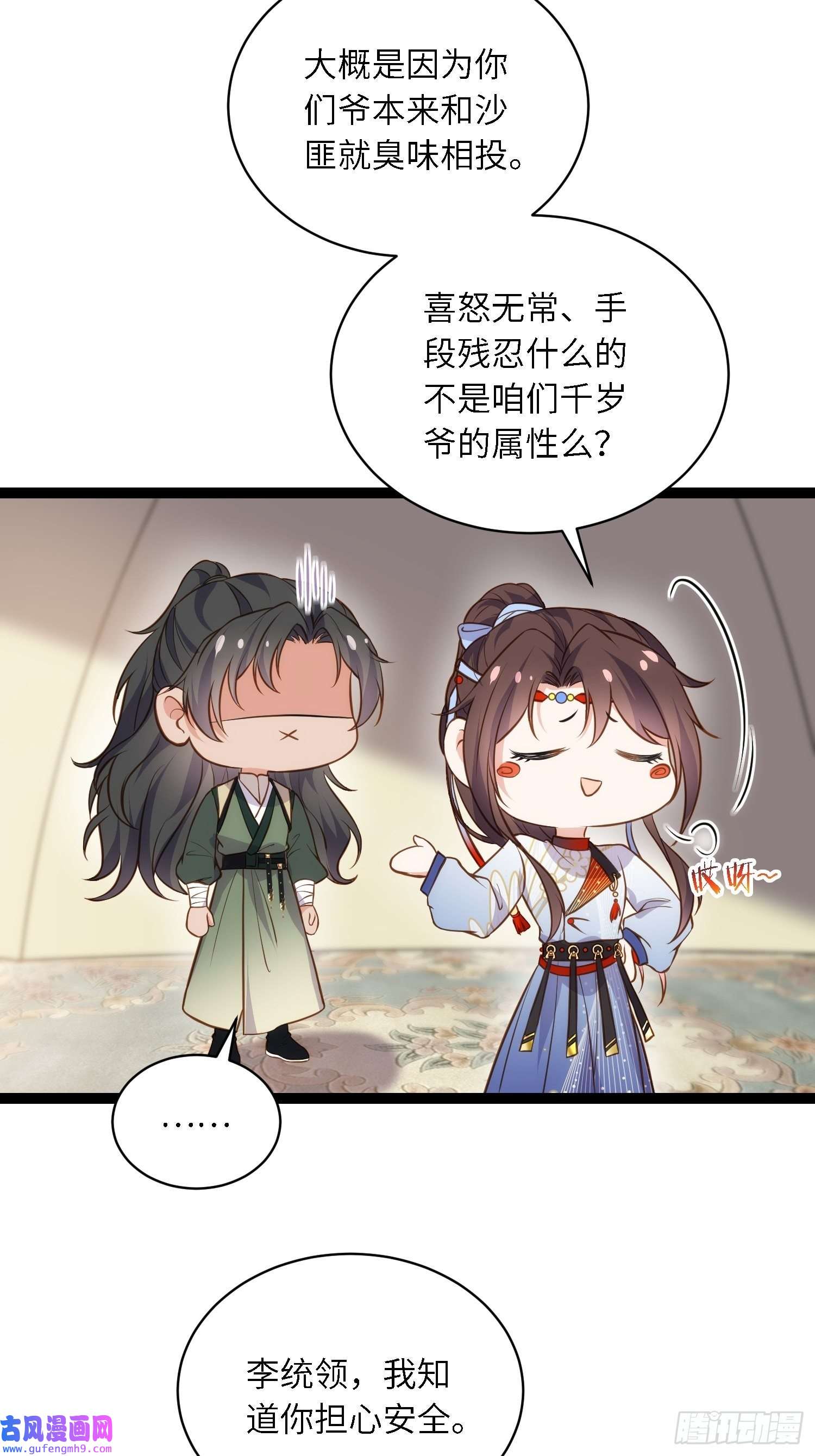 宦妃天下第246话 再见隼刹