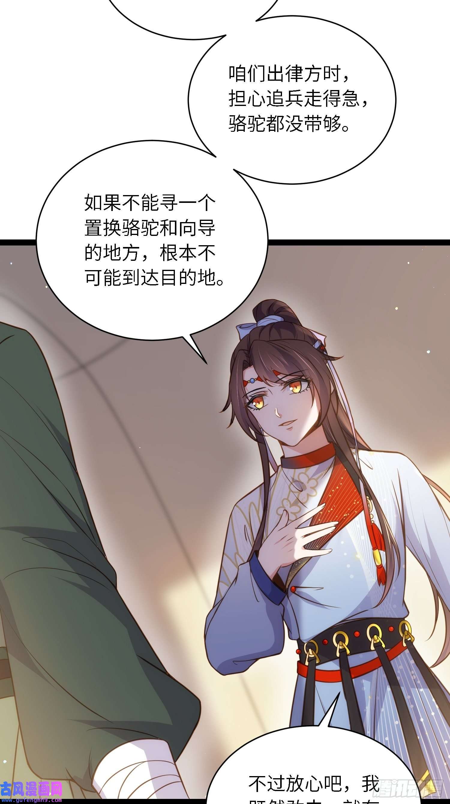 宦妃天下第246话 再见隼刹