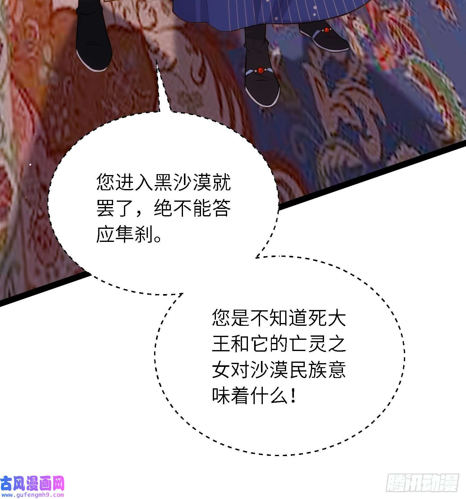 宦妃天下第247话 死亡之海