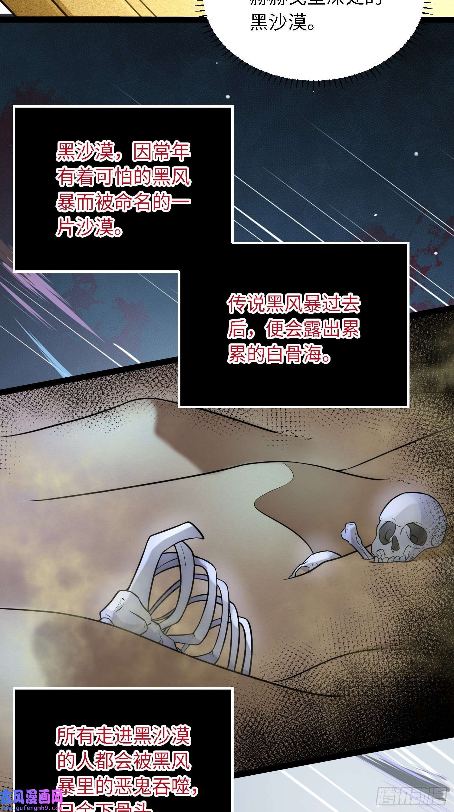 宦妃天下第247话 死亡之海