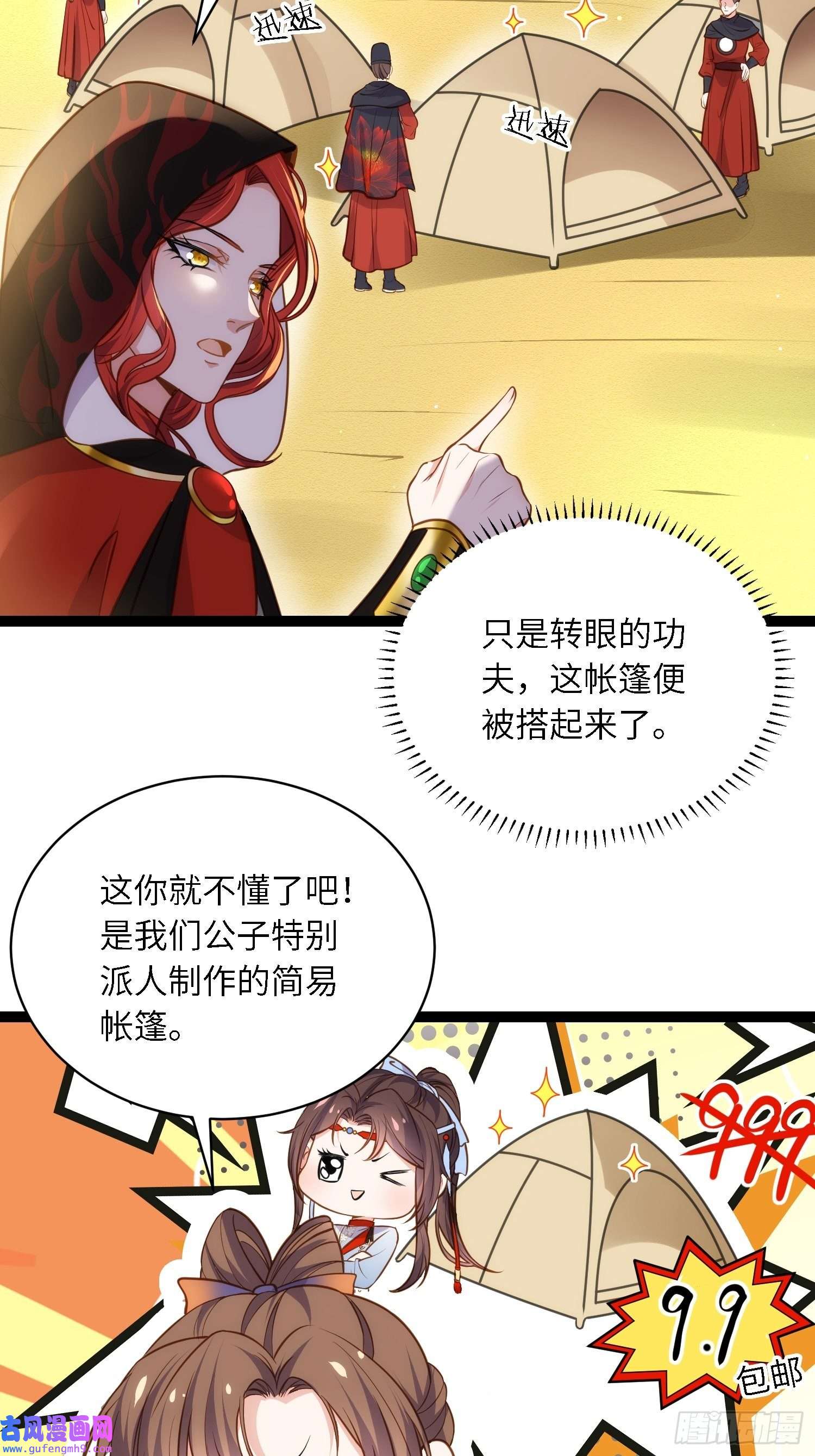 宦妃天下第247话 死亡之海