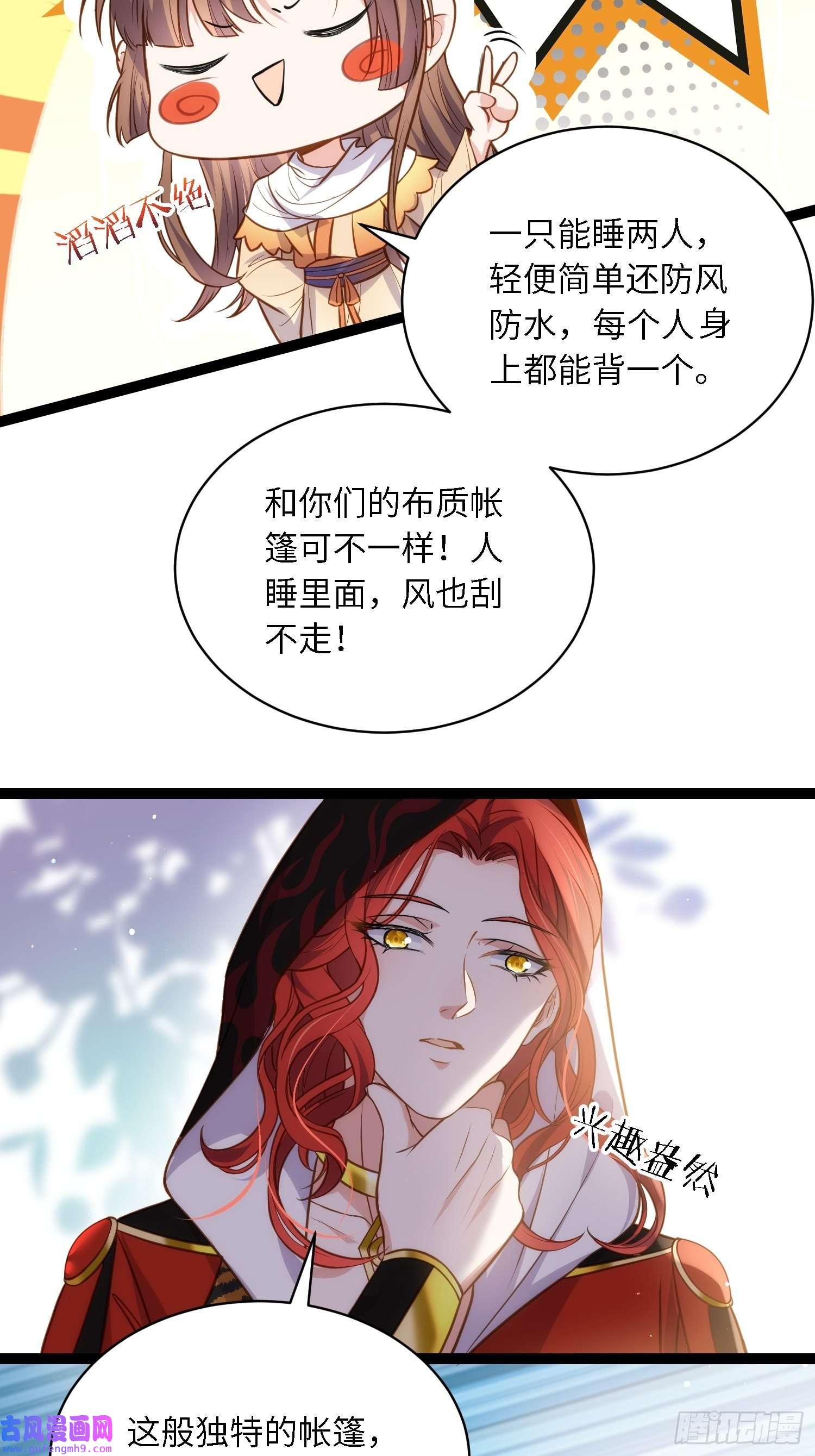 宦妃天下第247话 死亡之海