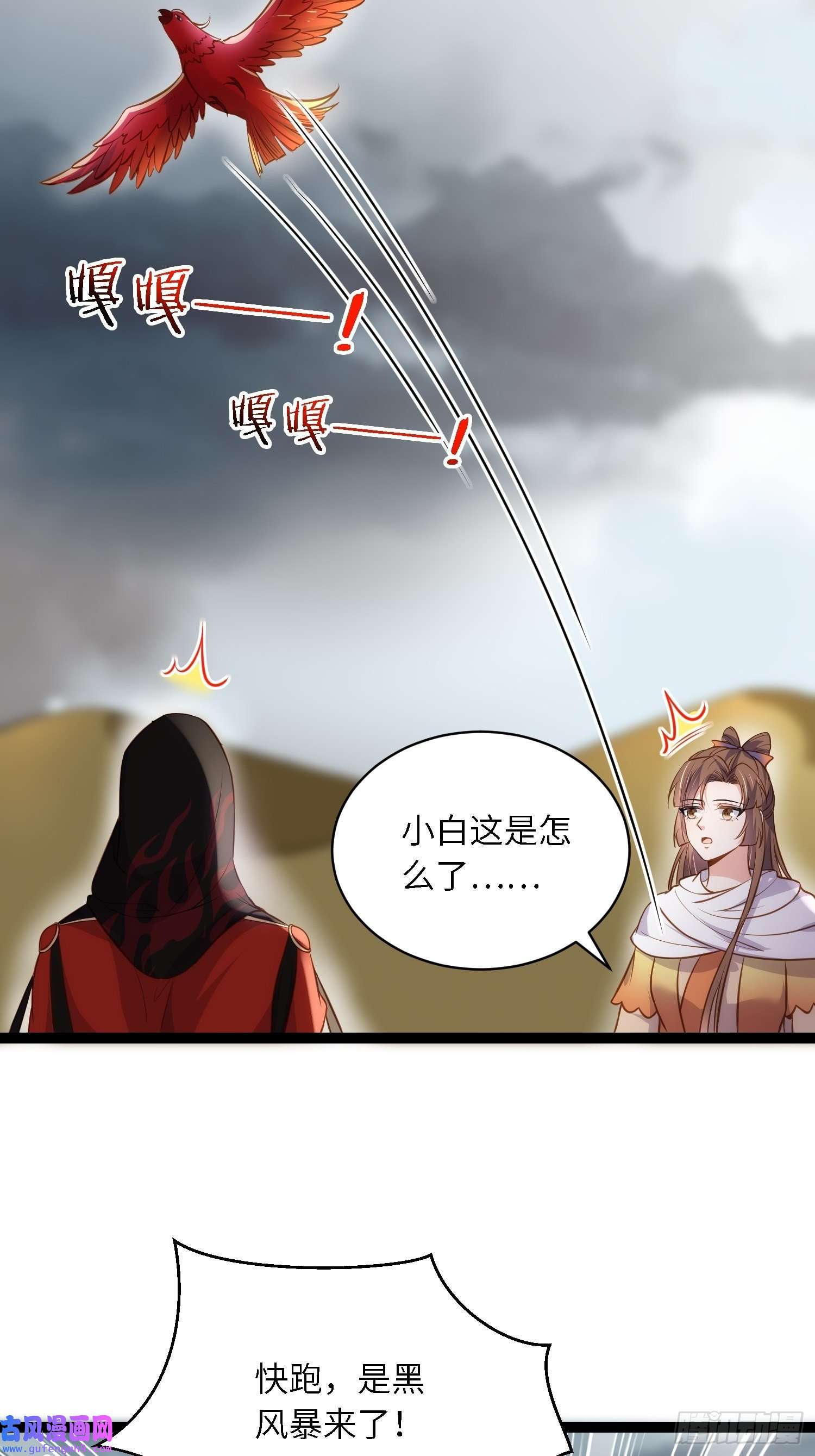 宦妃天下第247话 死亡之海