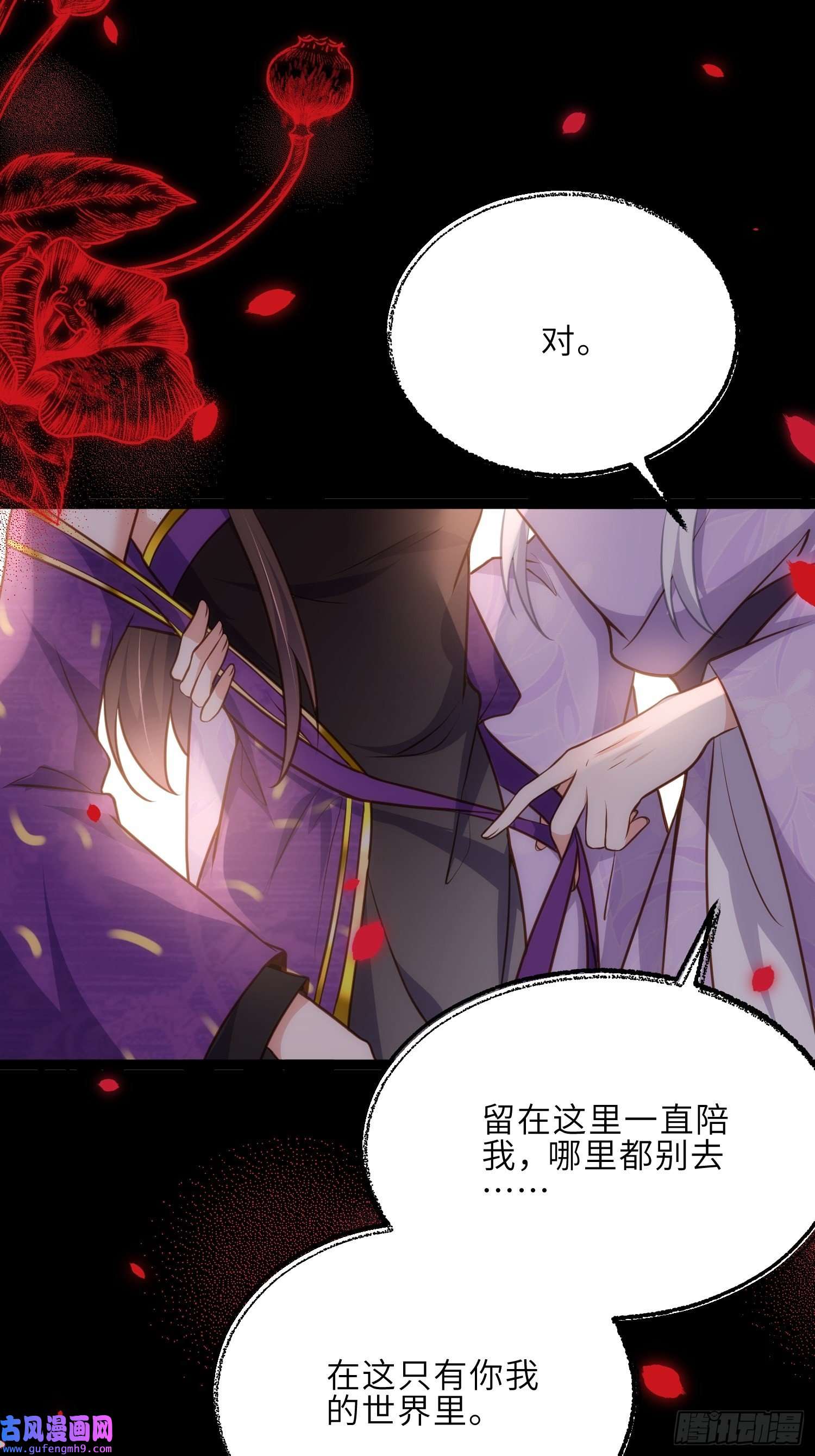 宦妃天下第248话 只有你我的世界