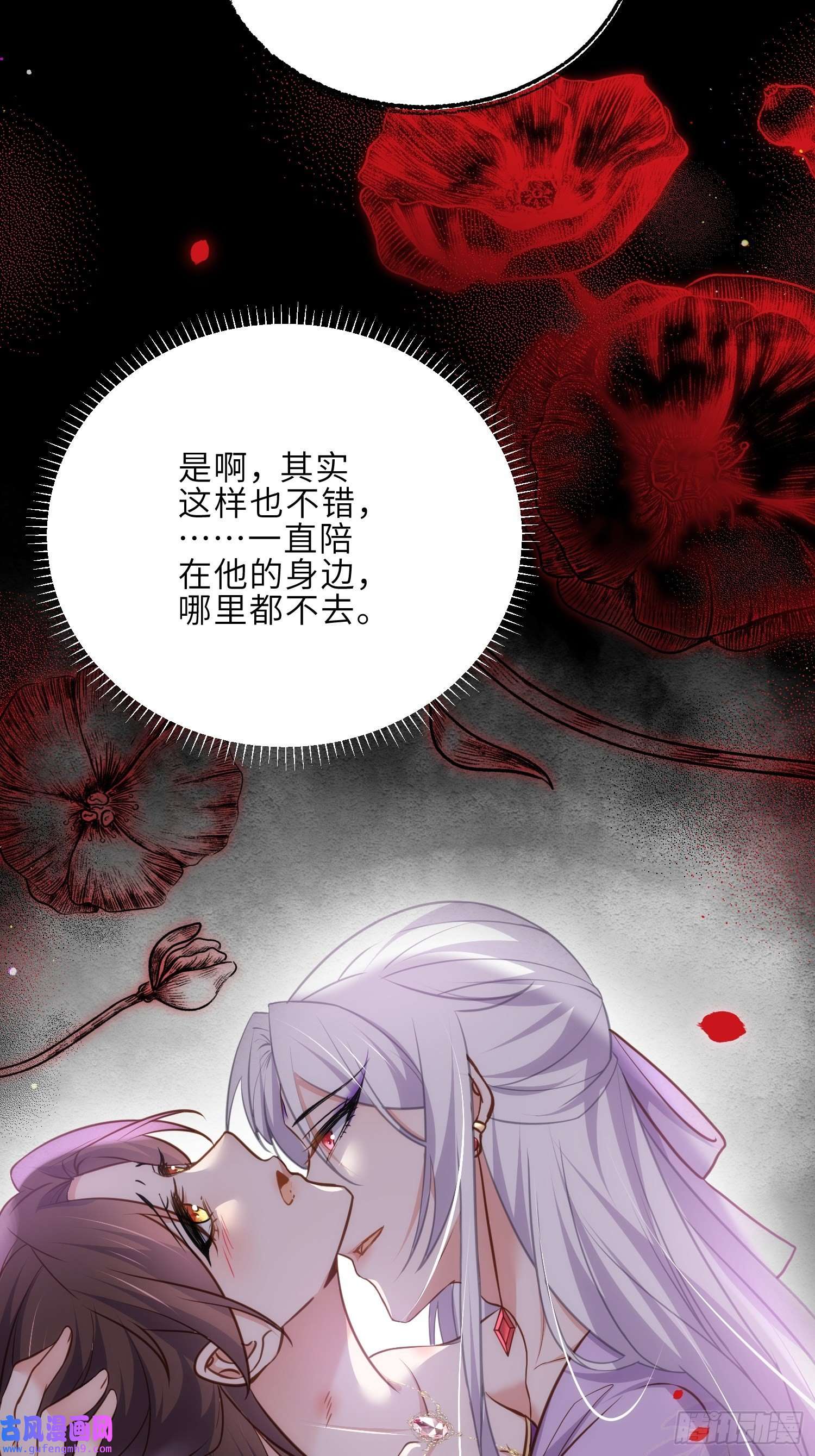 宦妃天下第248话 只有你我的世界