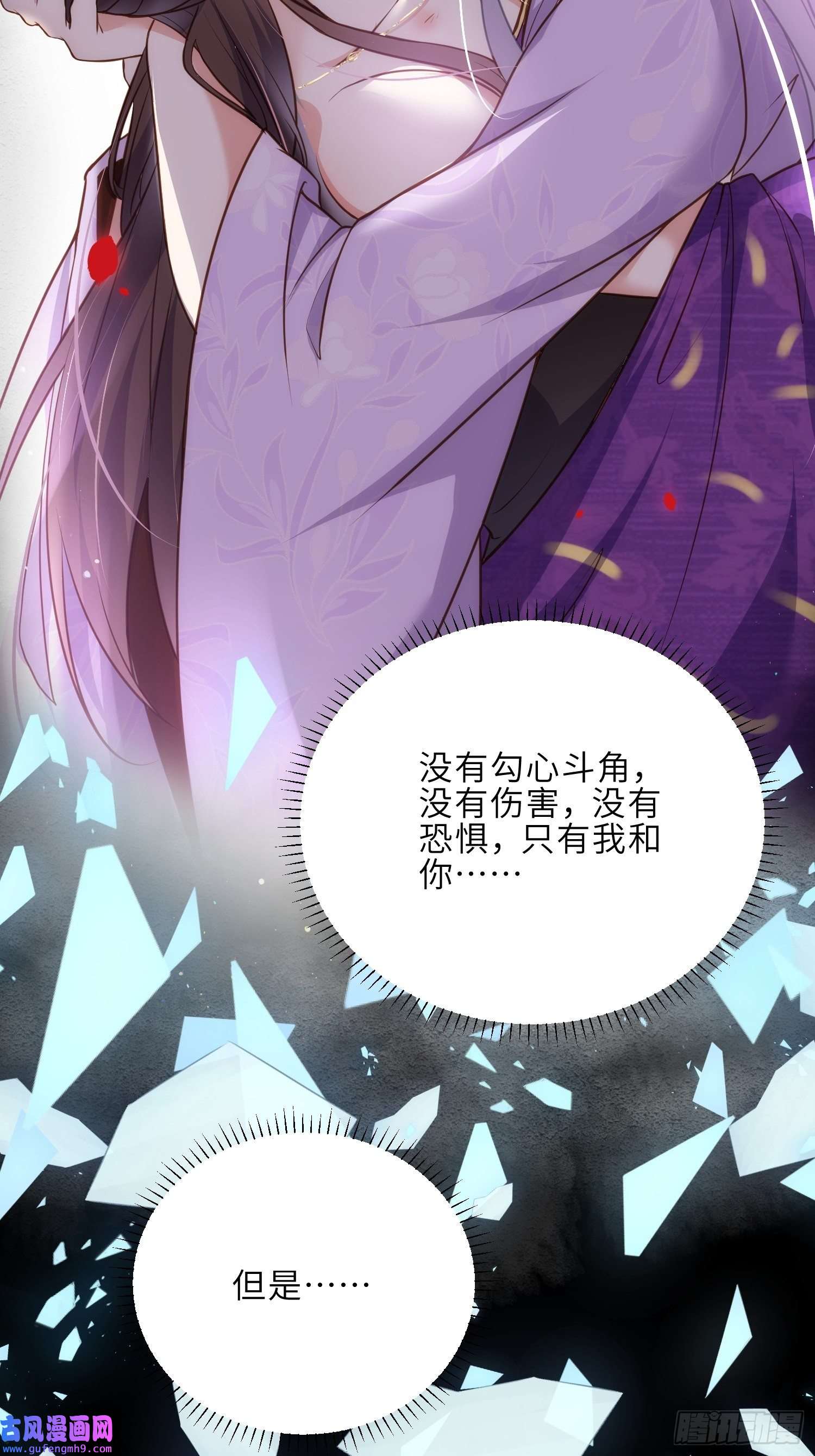 宦妃天下第248话 只有你我的世界