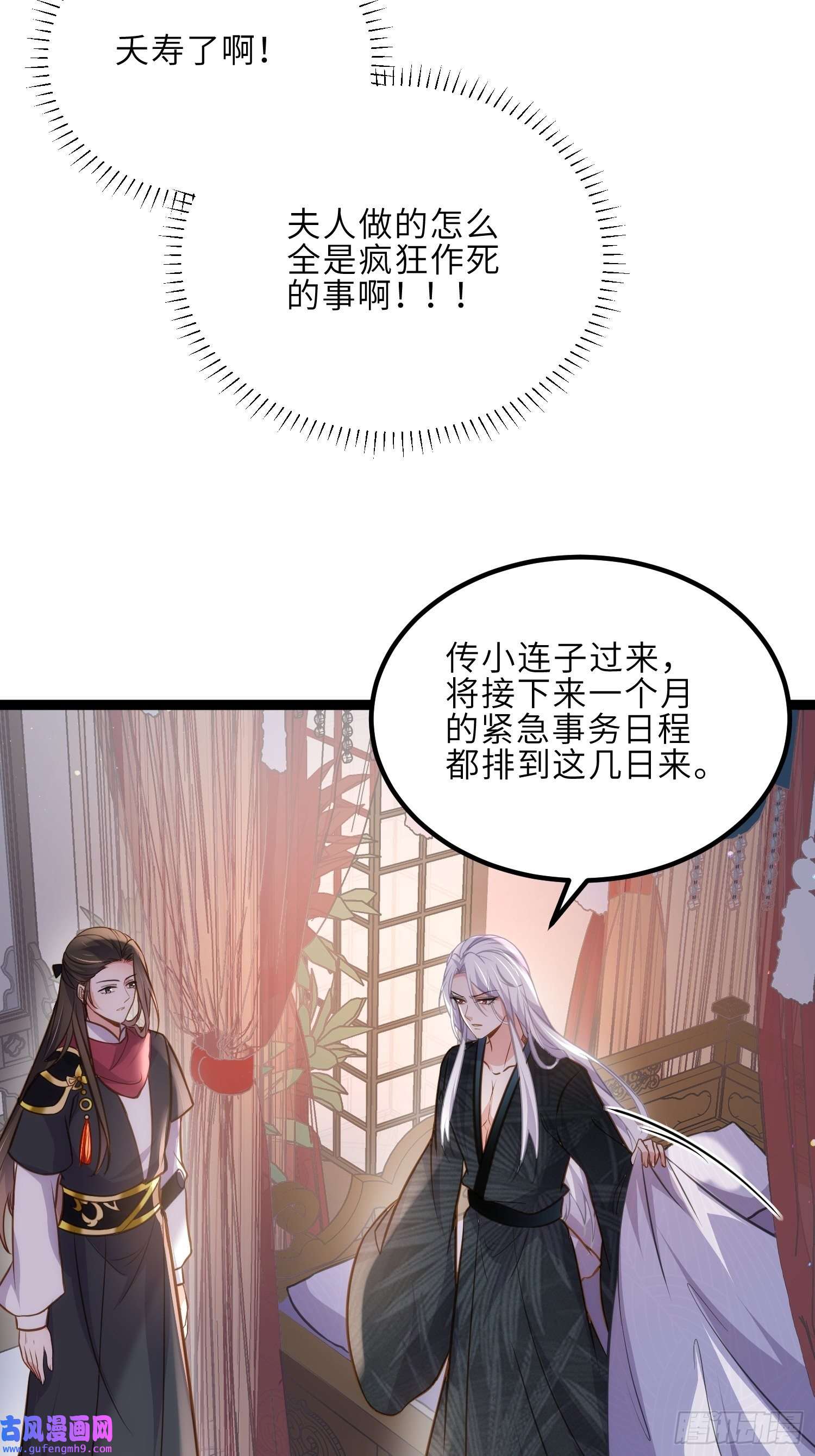 宦妃天下第249话 本座绿了？！