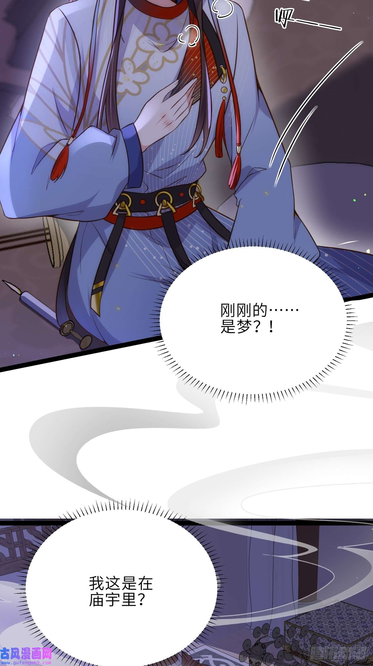 宦妃天下第249话 本座绿了？！