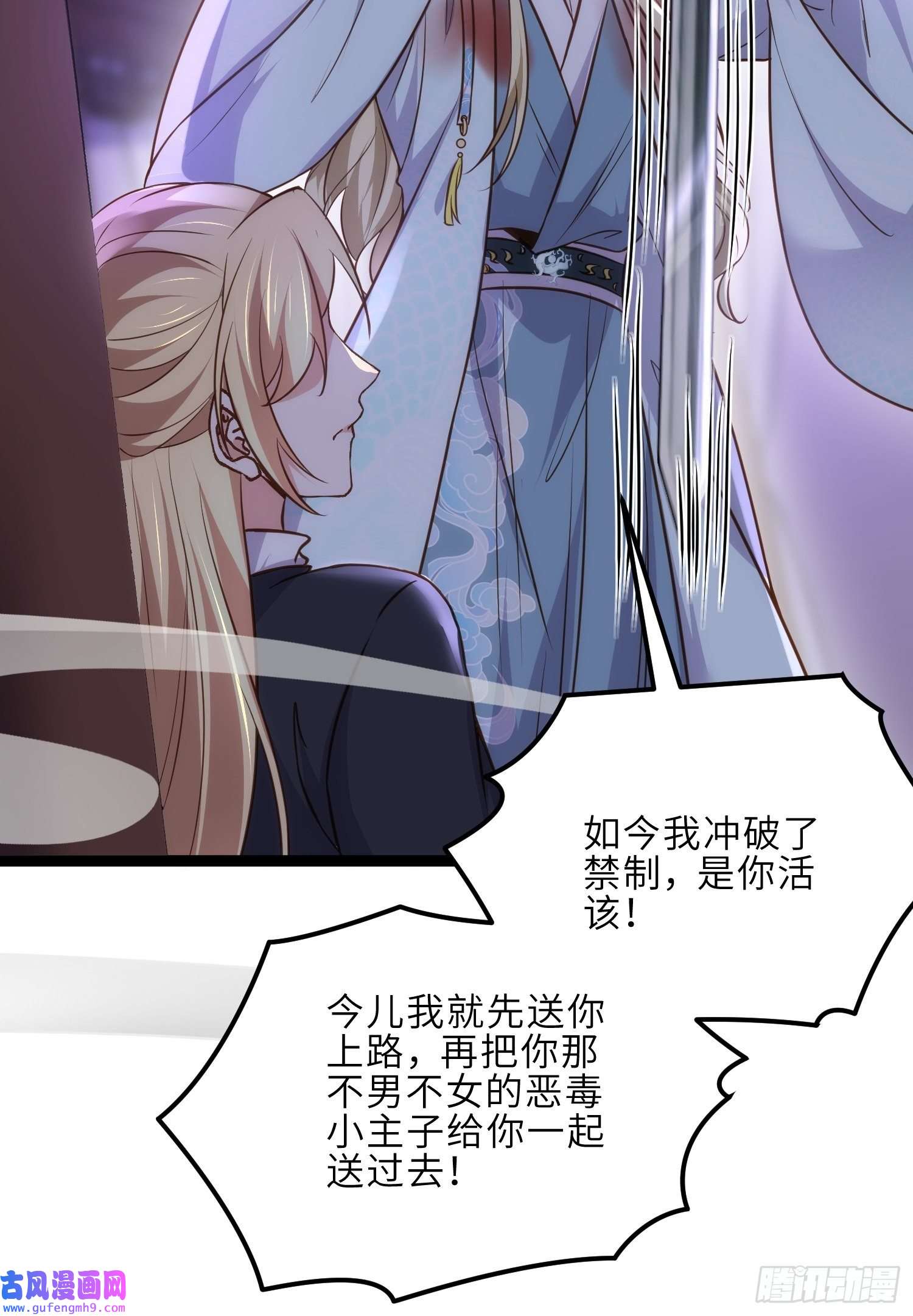 宦妃天下第249话 本座绿了？！