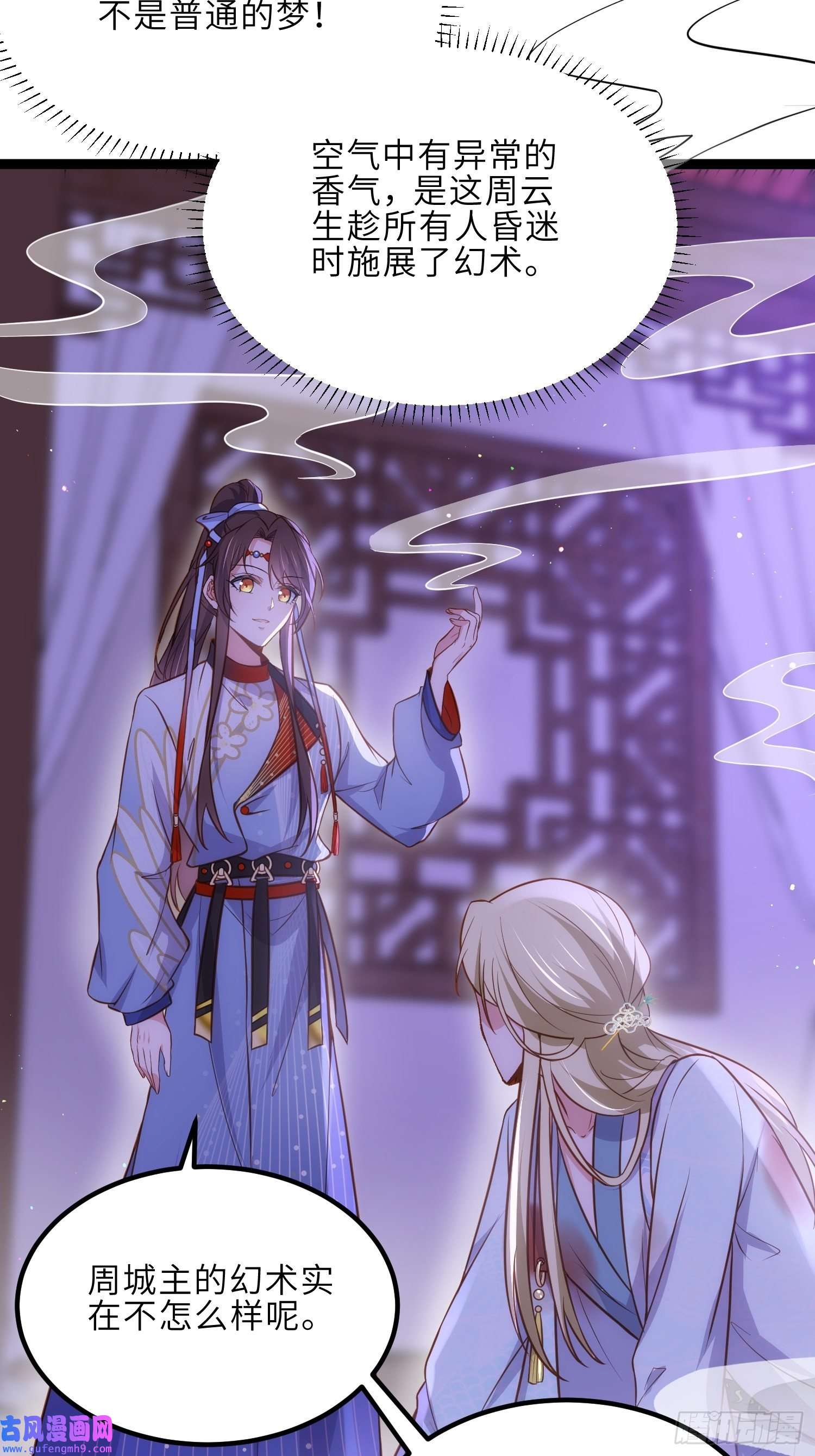 宦妃天下第249话 本座绿了？！