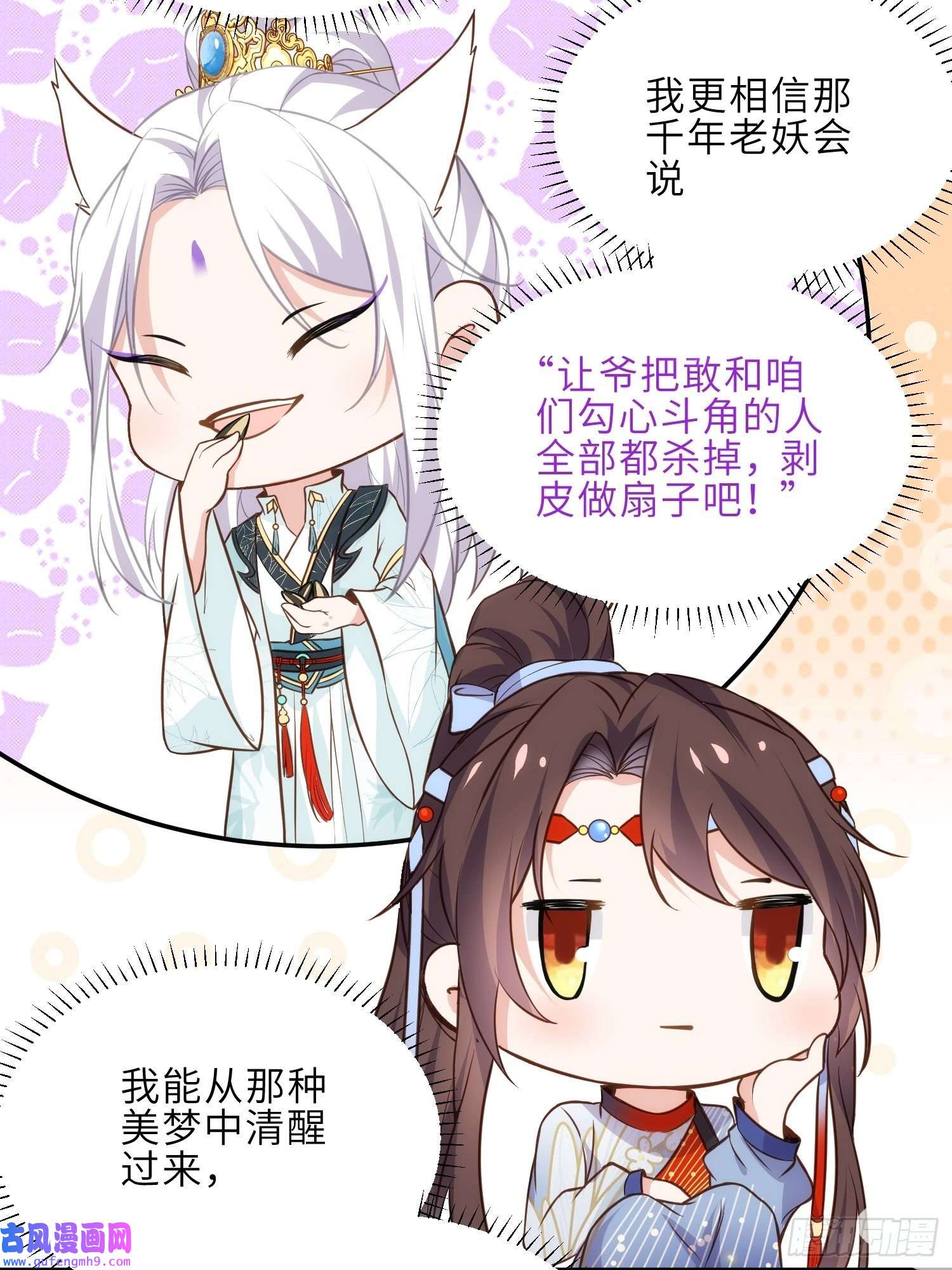 宦妃天下第249话 本座绿了？！