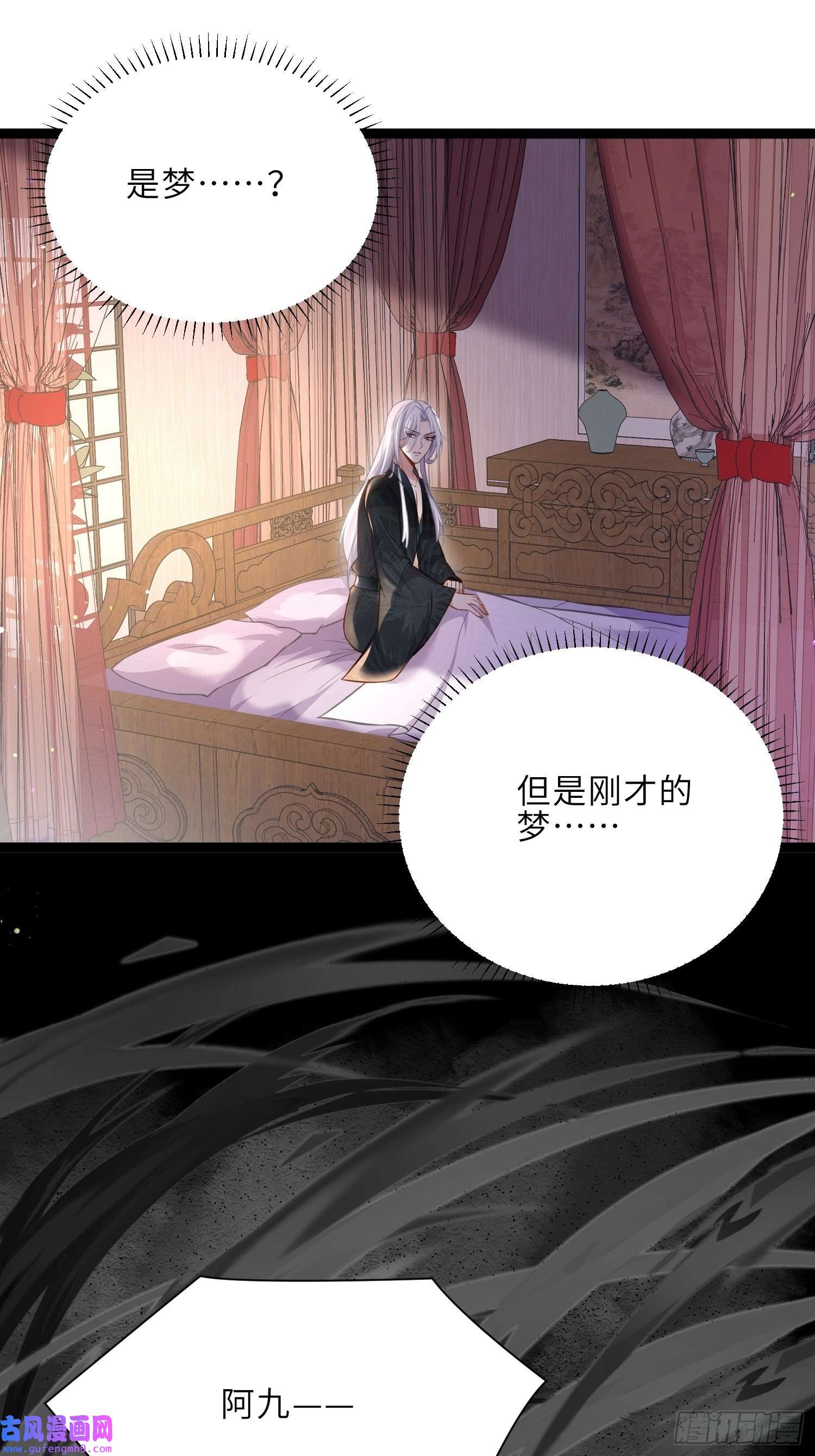 宦妃天下第249话 本座绿了？！