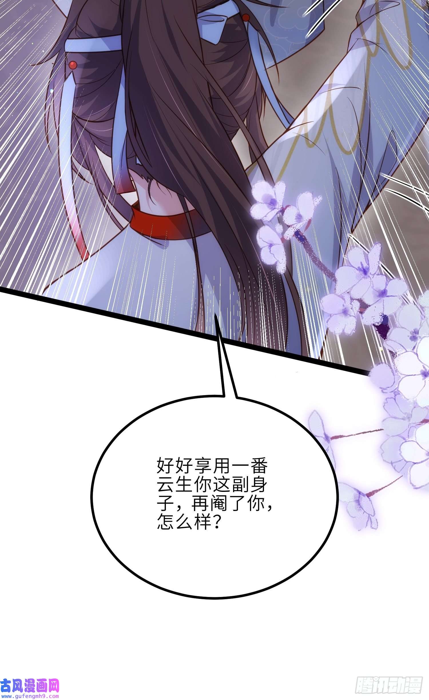 宦妃天下第249话 本座绿了？！