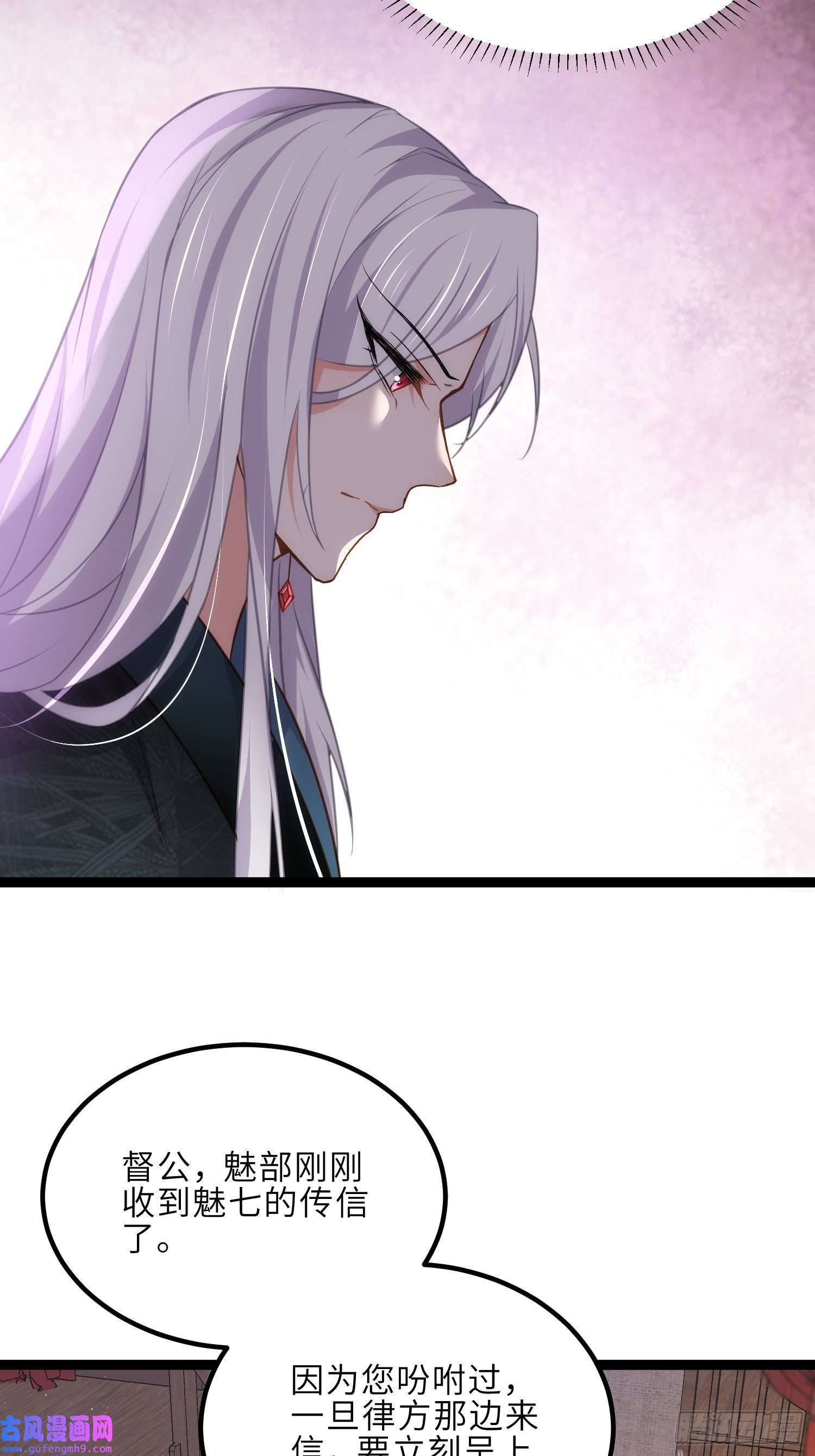 宦妃天下第249话 本座绿了？！