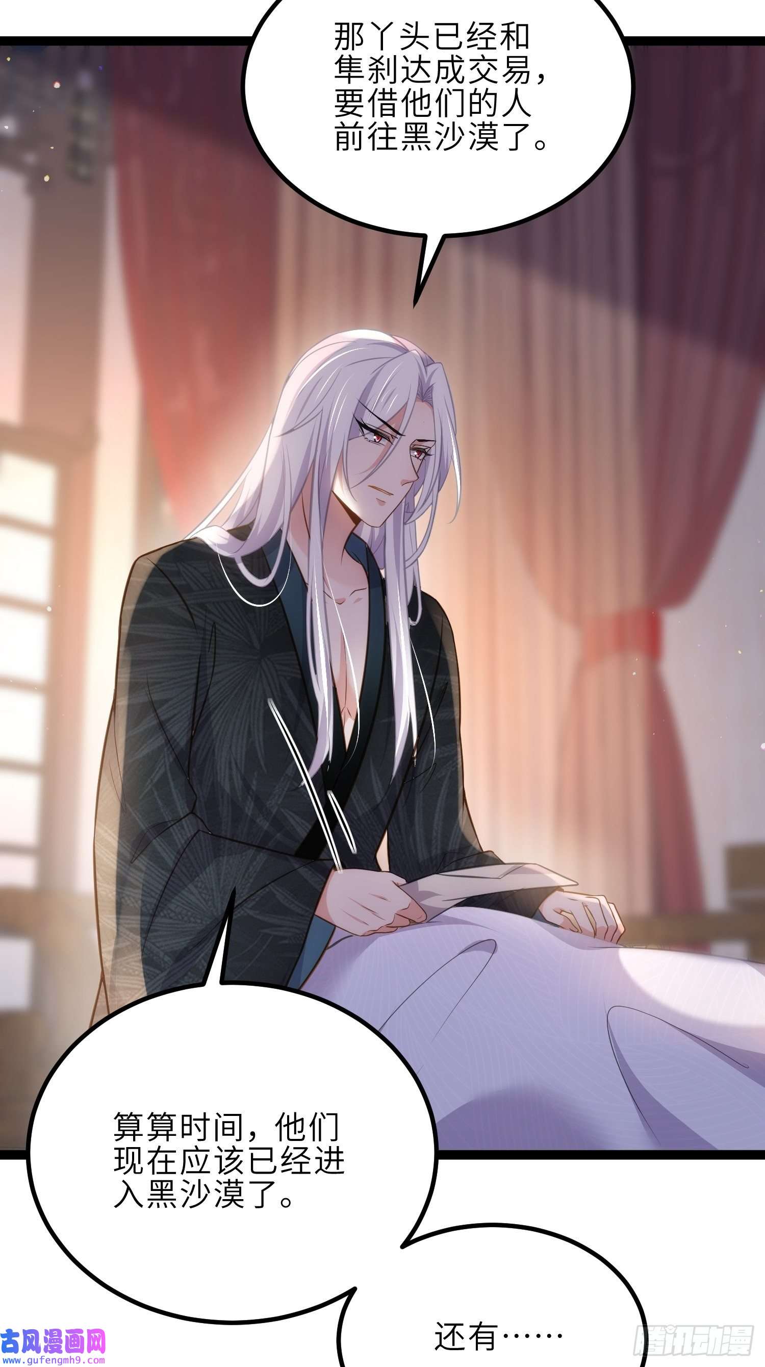 宦妃天下第249话 本座绿了？！