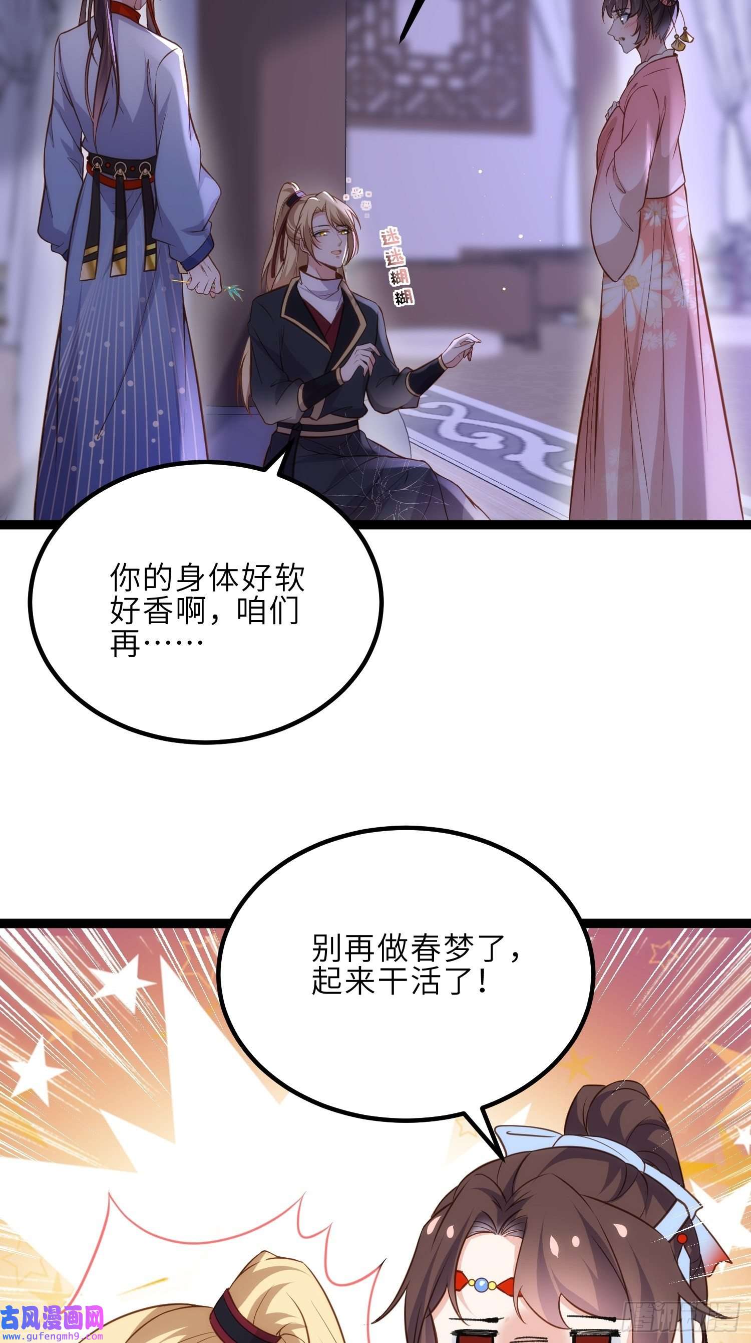 宦妃天下第250话 羞辱