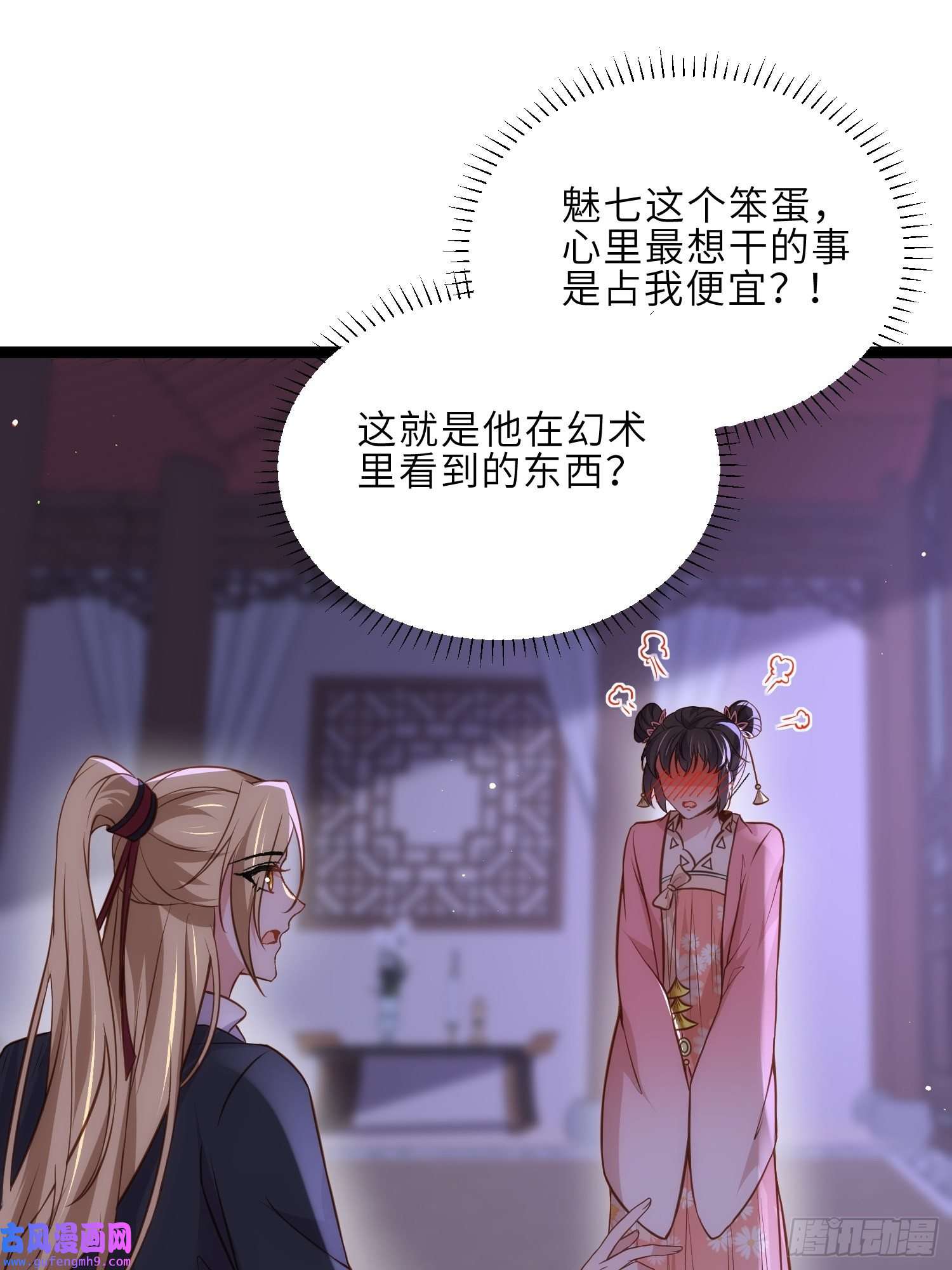 宦妃天下第250话 羞辱