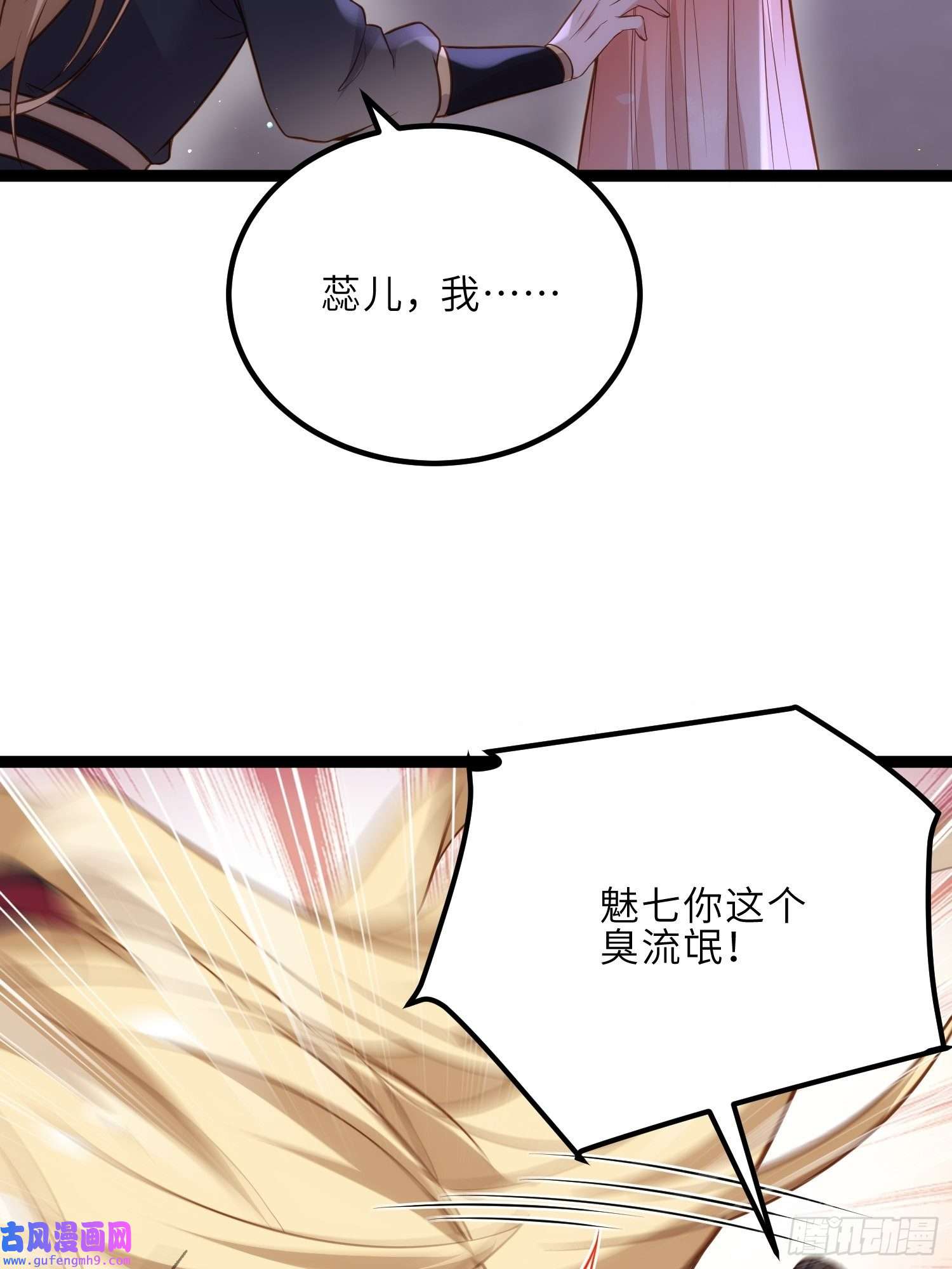 宦妃天下第250话 羞辱