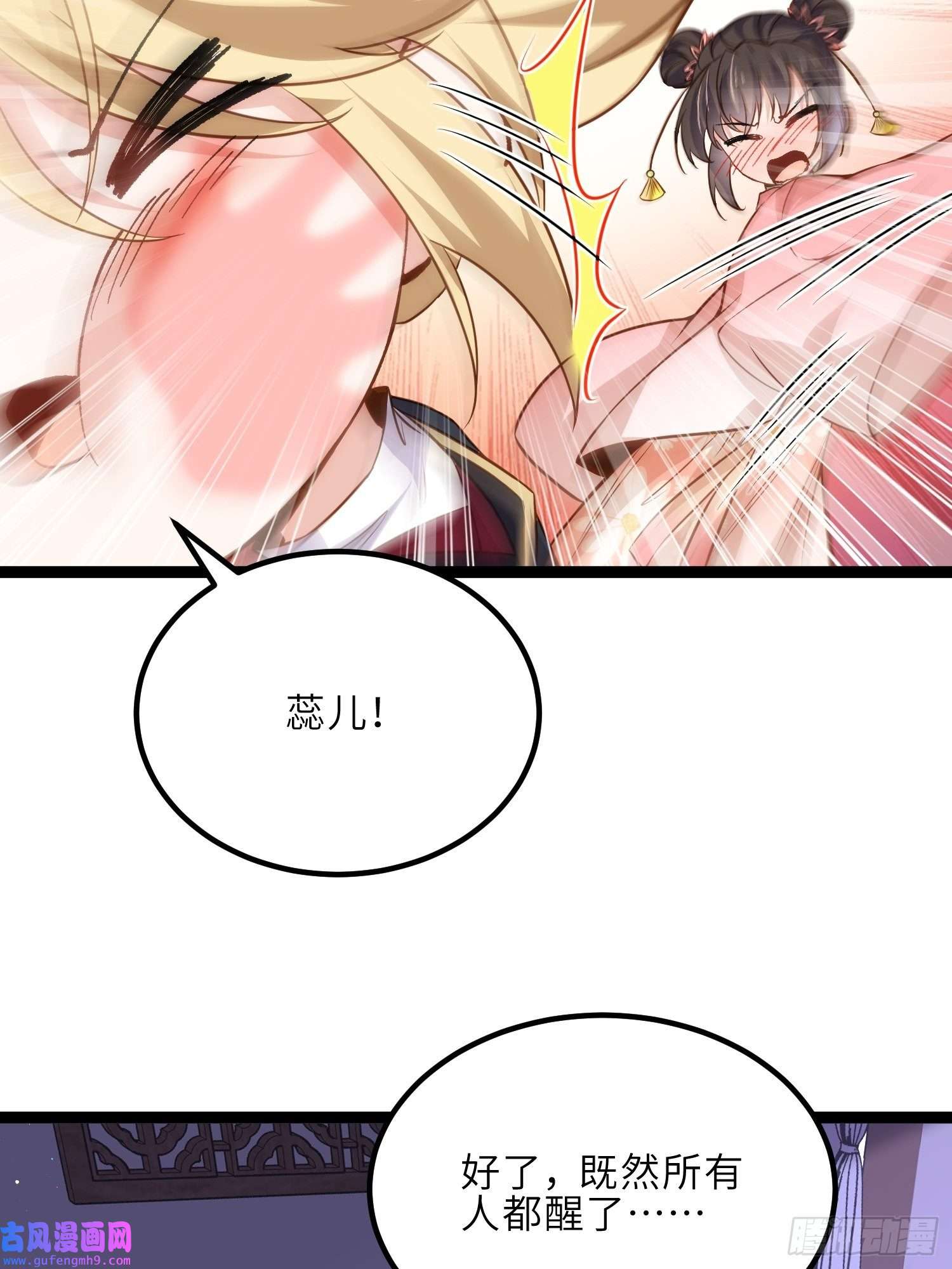 宦妃天下第250话 羞辱