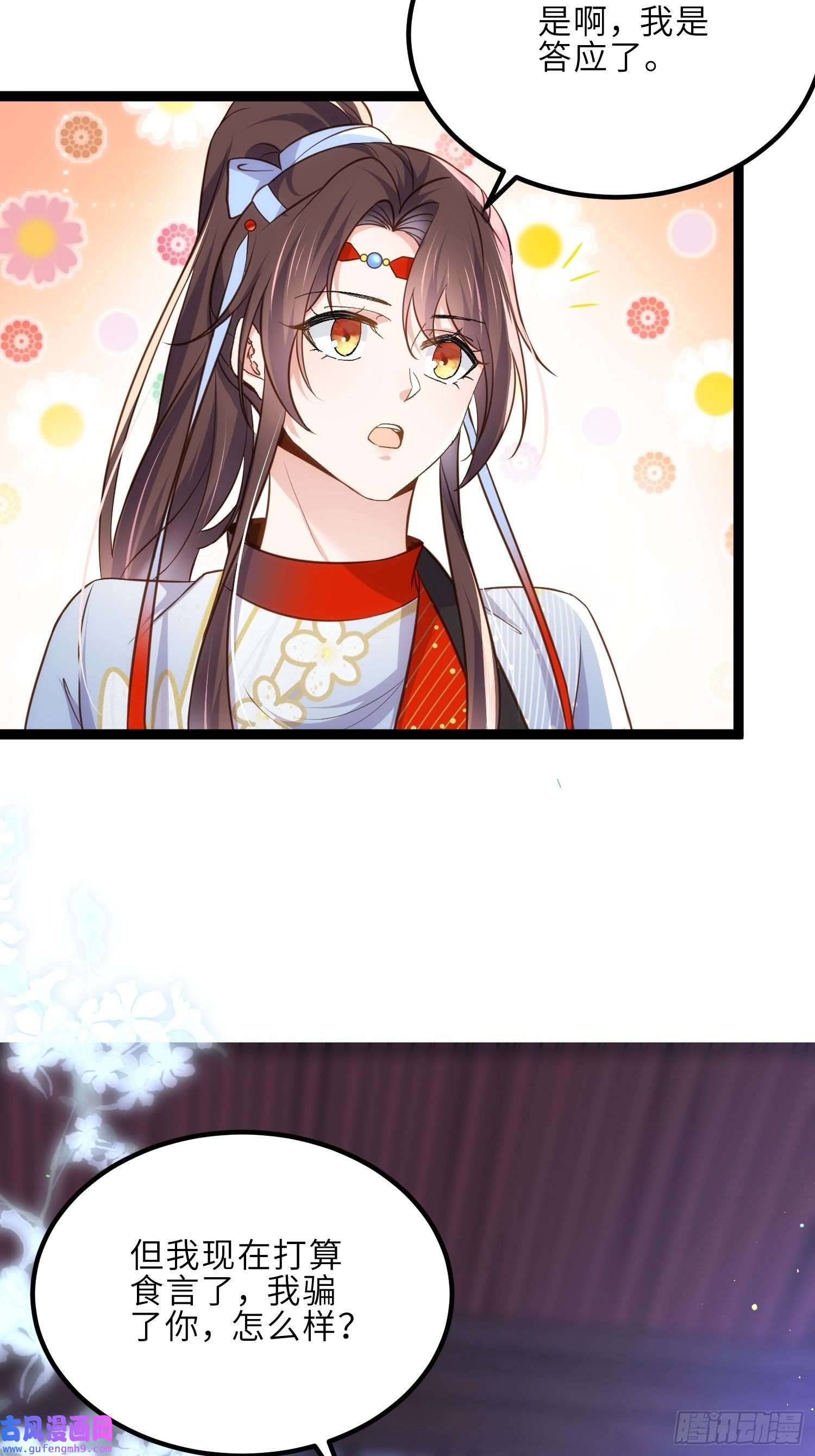 宦妃天下第250话 羞辱