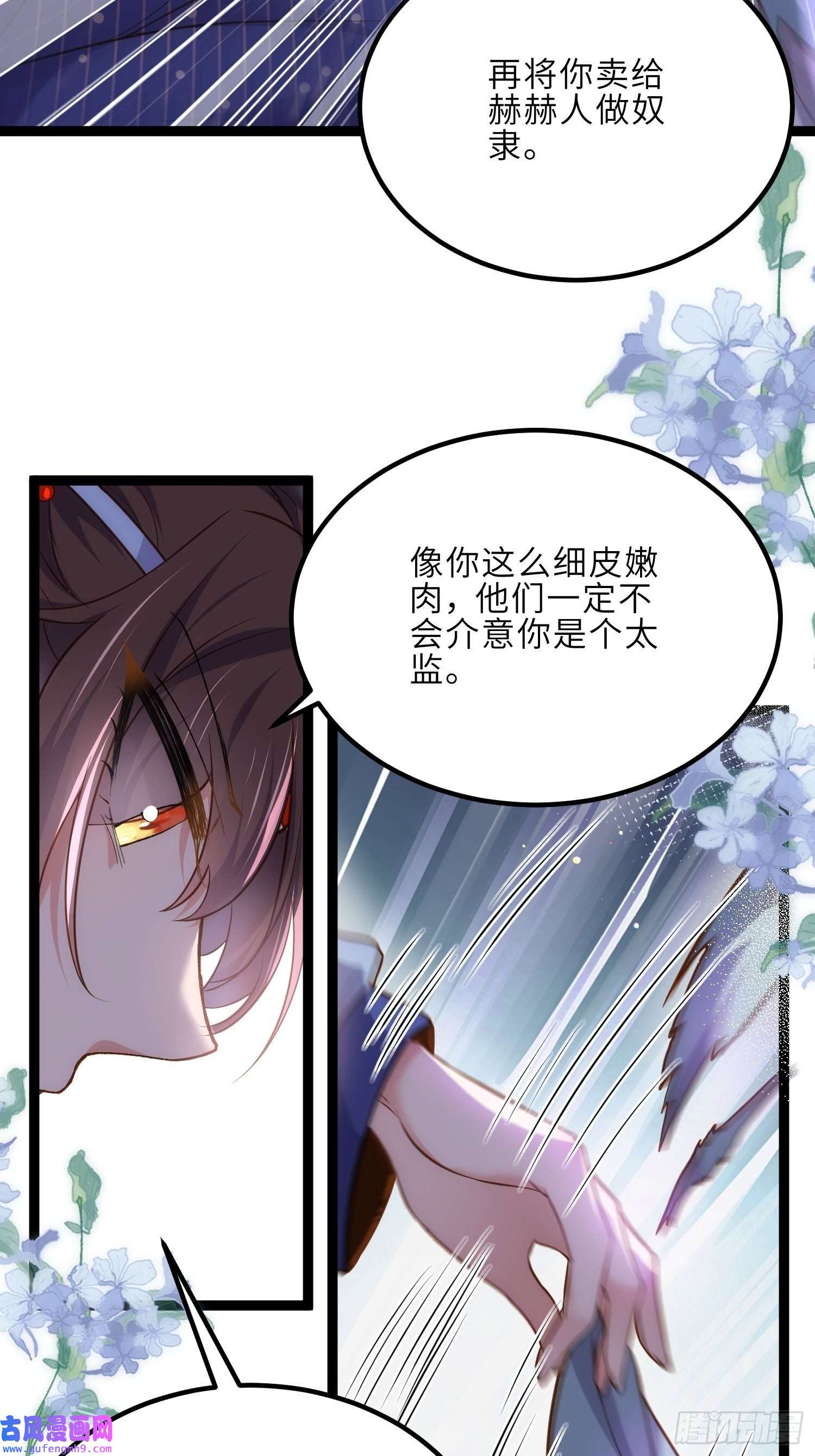 宦妃天下第250话 羞辱