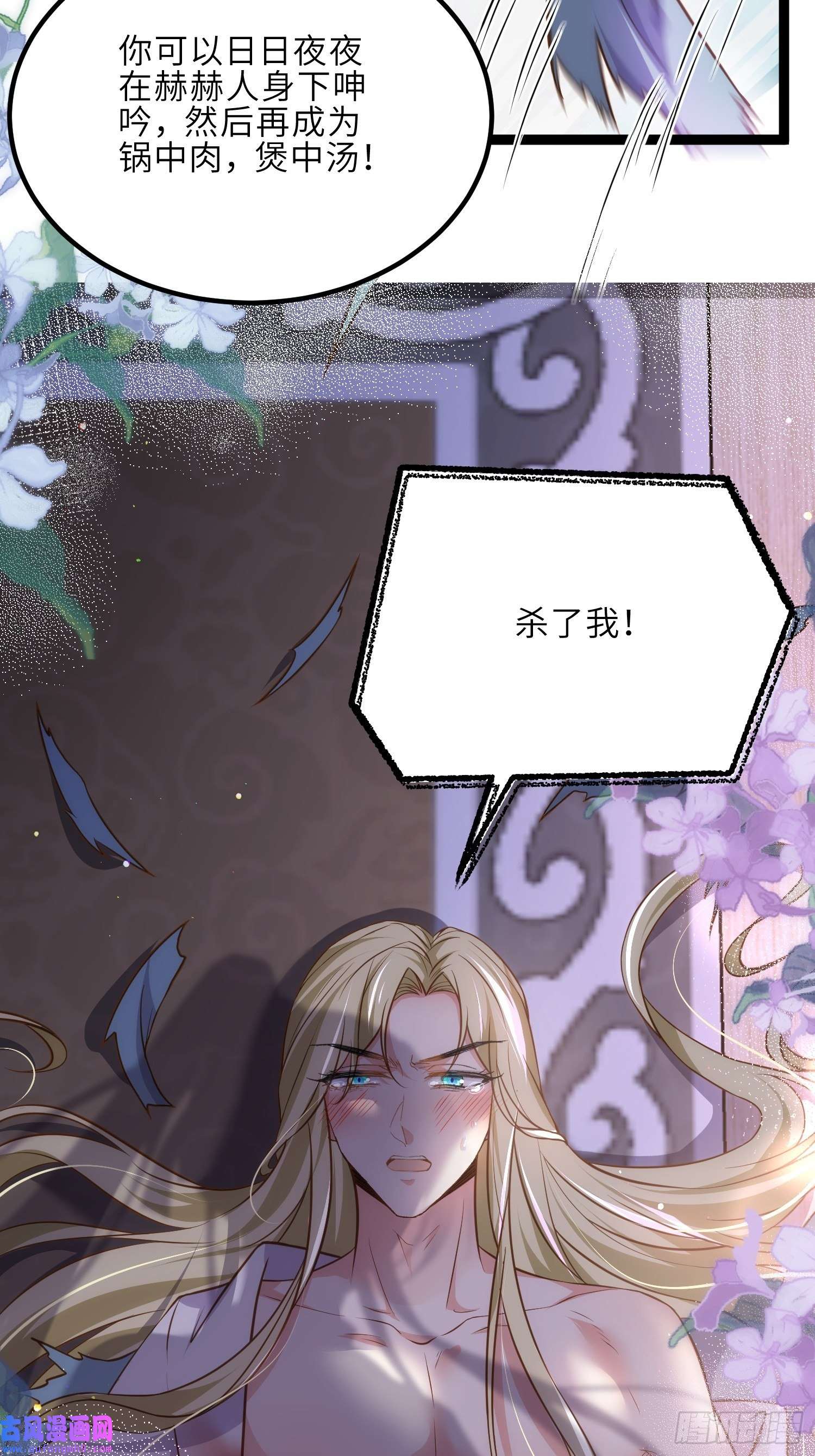 宦妃天下第250话 羞辱