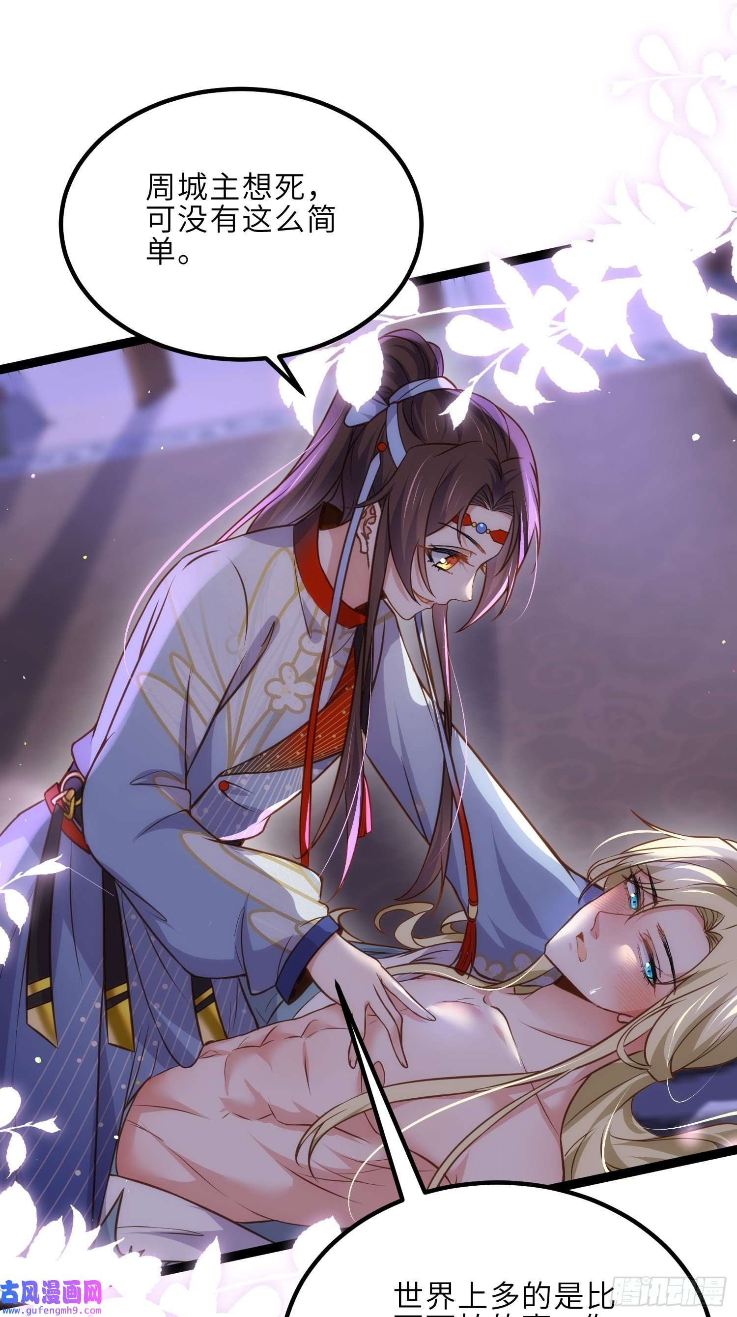 宦妃天下第250话 羞辱