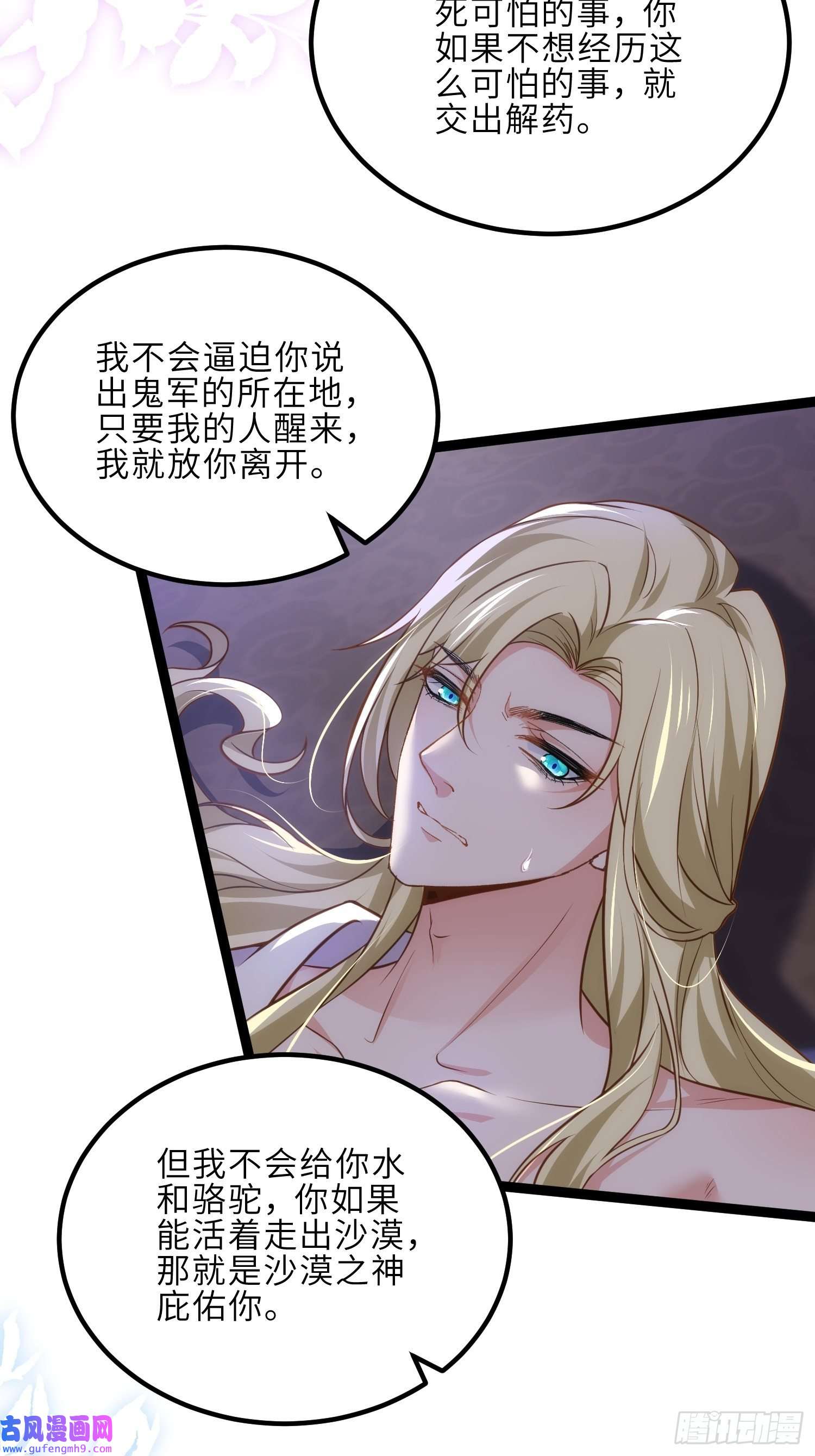 宦妃天下第250话 羞辱