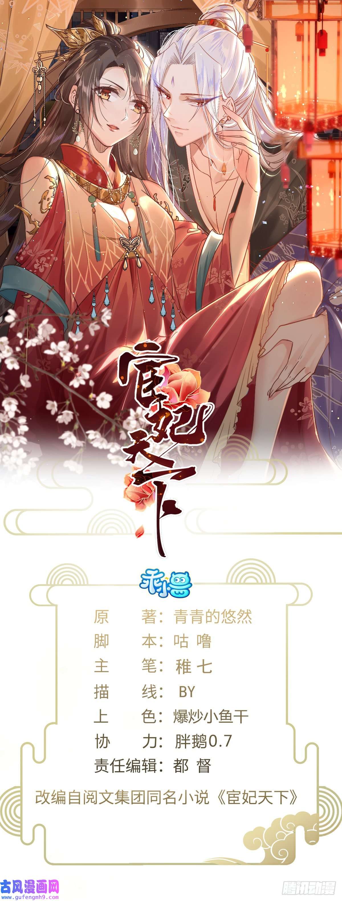 宦妃天下第251话 死亡的旅途