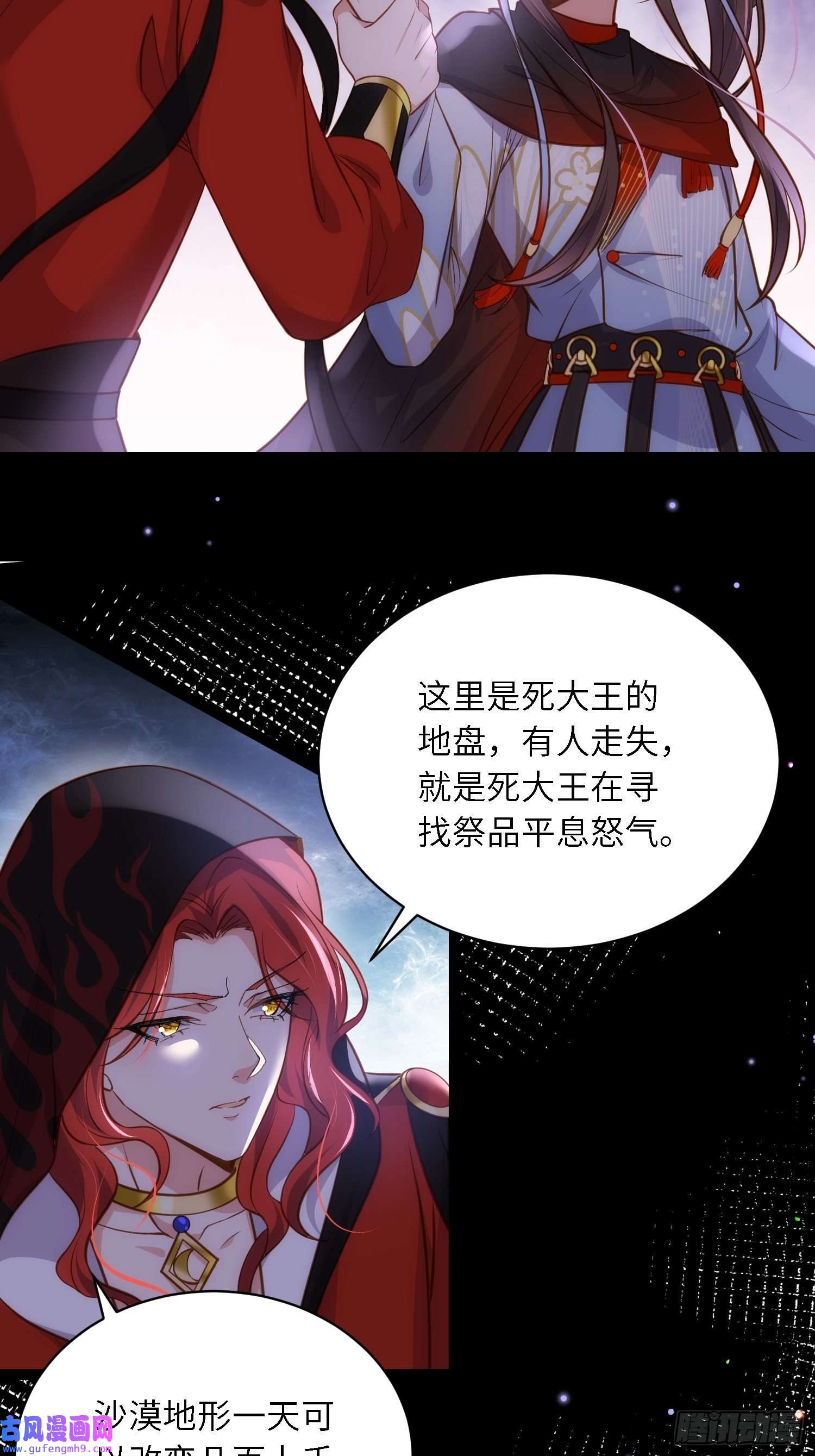 宦妃天下第251话 死亡的旅途