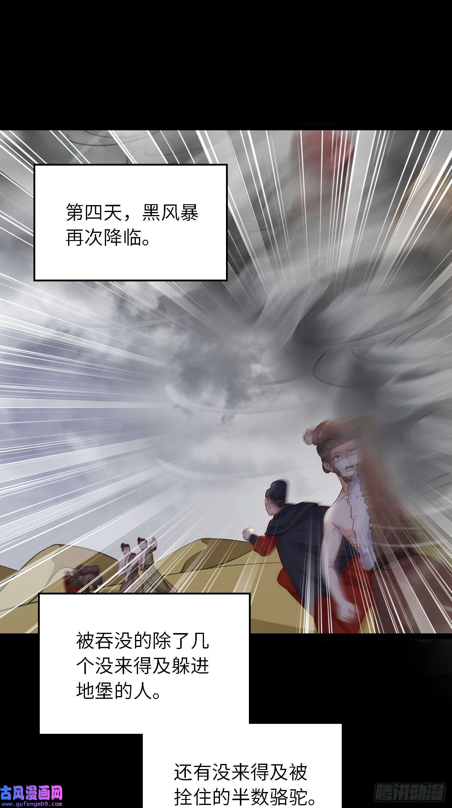 宦妃天下第251话 死亡的旅途