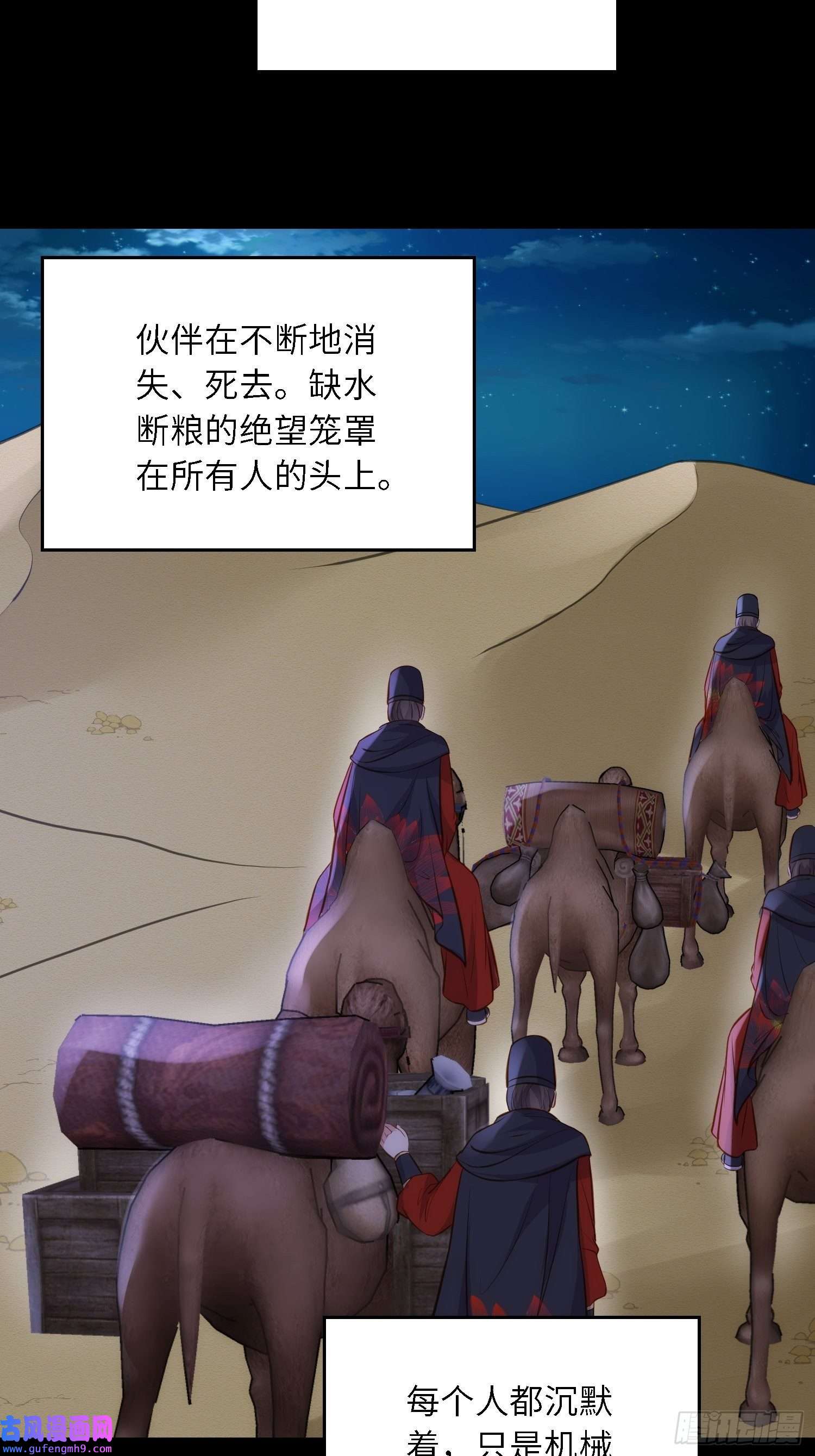 宦妃天下第251话 死亡的旅途