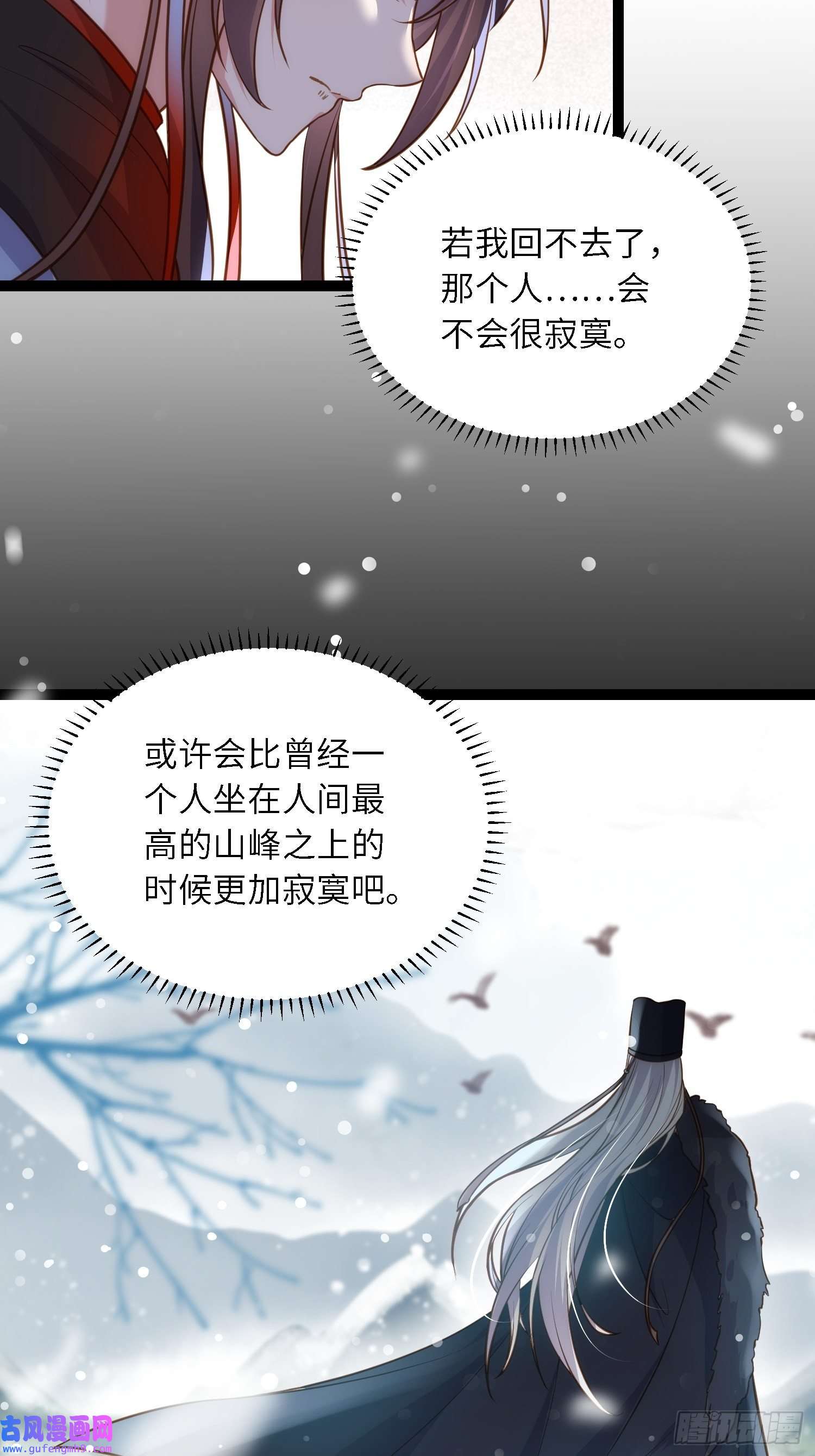 宦妃天下第251话 死亡的旅途