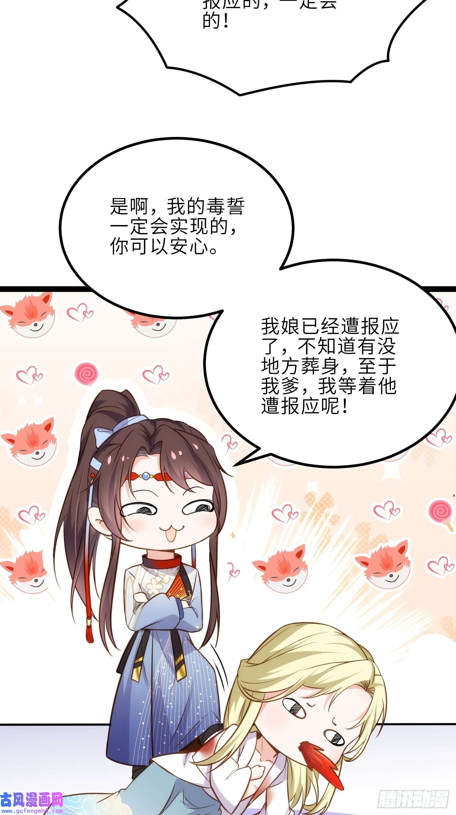 宦妃天下第251话 死亡的旅途